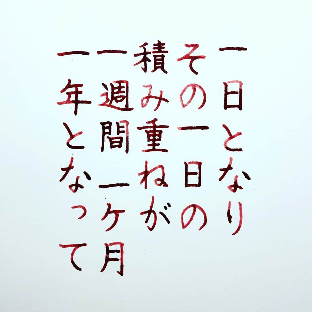 NAOさんのインスタグラム写真 - (NAOInstagram)「＊ ＊ 習慣がつくまでには21日間続ける事が必要と言われています まずは3週間意地でも継続！ 21日後に今とは違う何かが見えてるはず！ ワクワクしますね✨✨✨ ＊ ＊ ＊ ＊ ＊  #楷書 #筋トレ  #漢字 #習慣 #楽しい　#自分 #人生　#積み重ね #大切 #他人 #期待 #山頂 #時間 #名言  #手書き #手書きツイート  #手書きpost  #手書き文字  #美文字  #japanesecalligraphy  #japanesestyle  #心に響く言葉  #格言 #言葉の力  #ガラスペン  #ペン字  #文房具  #字を書くのも見るのも好き #万年筆」1月28日 17時40分 - naaaaa.007