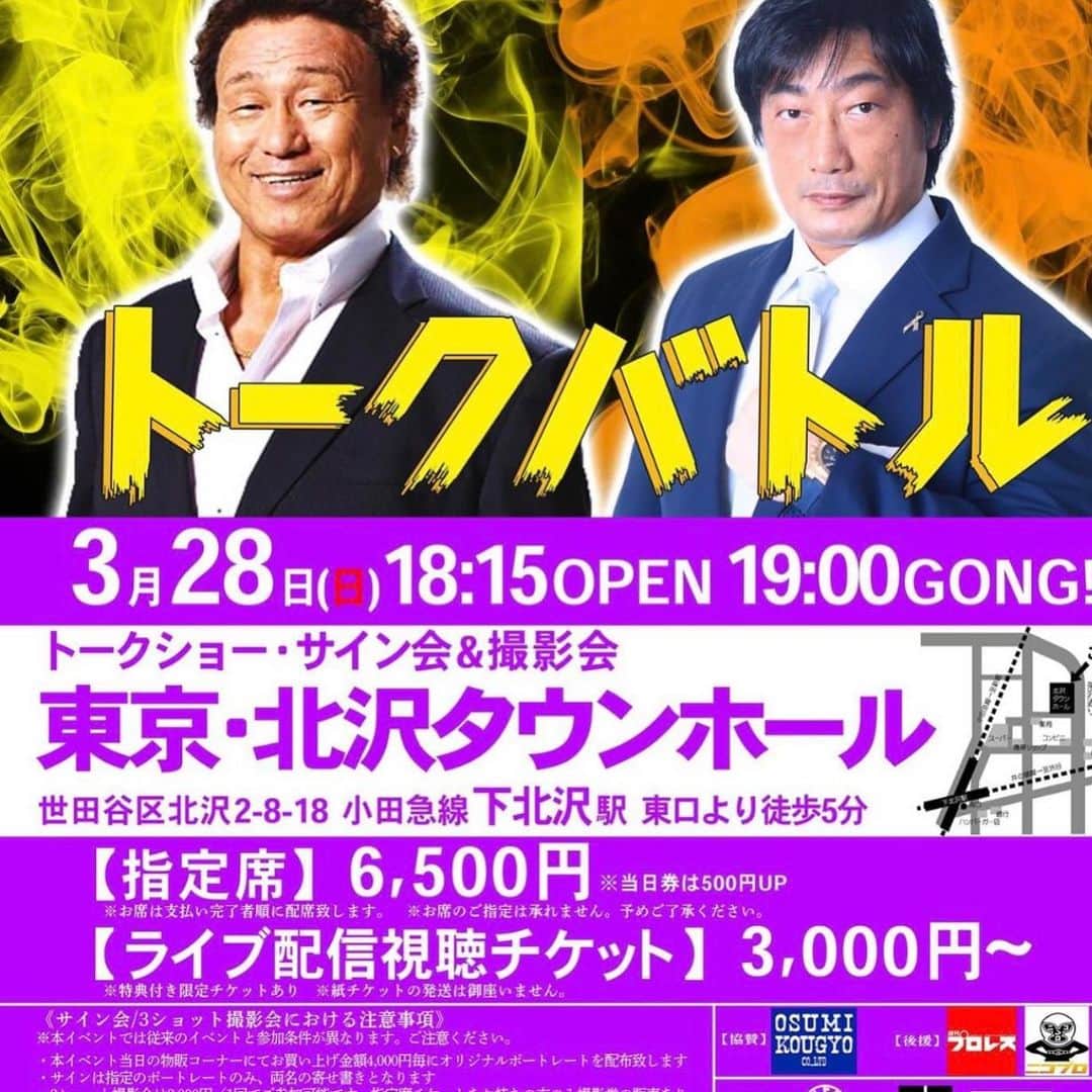 小橋建太のインスタグラム：「3月28日天龍さんとトークバトルが決定…ライブ配信も決定しました。 所々聞き取りづらい所はあるが、天龍さんの話は実に深イイ‼︎ 先日、天龍さんから「滑舌が悪くて解説で何を言ってるかわからない。アナウンス学校をお勧めするよ」とメールが来ました(笑)。」