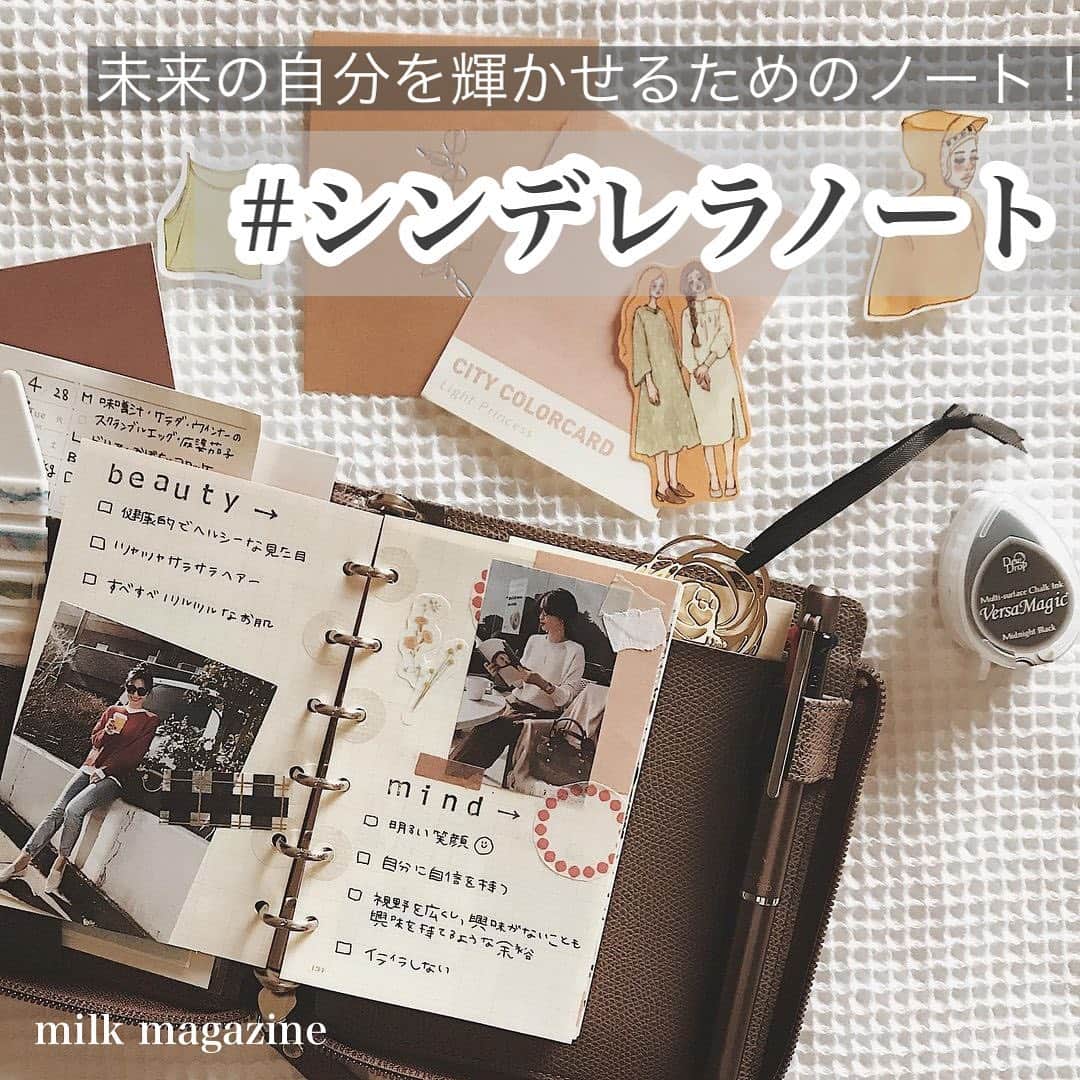 Move ムーブさんのインスタグラム写真 Move ムーブinstagram なりたい理想像に近づくためには シンデレラノート を作ろう 痩せたい 料理が上手になりたい 仕事ができる人になりたい 旅行を記録したい