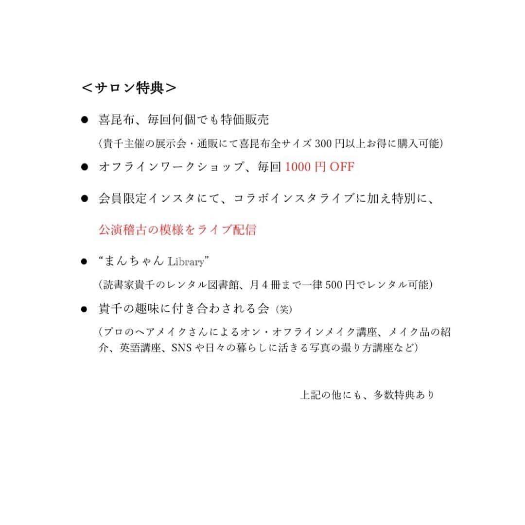 貴千碧さんのインスタグラム写真 - (貴千碧Instagram)「この度、ずっとずっとやりたかったことの一つをスタートさせます。  日頃、貴千碧に関わってくださっている皆様と過ごす1日1日をより楽しく充実したものにしたい。 良い縁と良い縁を繋げていきたい。 幸せと笑顔は連鎖する。私はそう思っています。  ウェブコミュニティ。 「宴-Utage」  このコミュニティはファンクラブではありません。 今、貴千碧と関わってくださっている皆様が更に楽しく過ごして頂けるように作りました。 内容の一部をご紹介させて頂きます。 ご興味ございます方、ダイレクトメッセージにてご連絡ください。  今後とも皆様との縁を大切に生きていきたいと思います。  🌹✨🌹✨🌹✨🌹✨🌹  . . .  #宴 #貴千碧#オンラインサロン#ウェブコミュニティ#幸せと笑顔の連鎖#挑戦#発足#新たな船出#やりたいことは後回しにしない #必ずや#楽しい時間をお約束します#覚悟を決めて#いざ出陣  会員登録の更新は入って頂いた月から３ヶ月毎となります。 ご質問などございましたら気軽にお問い合わせ下さい☺️」1月28日 19時00分 - ao_takachi