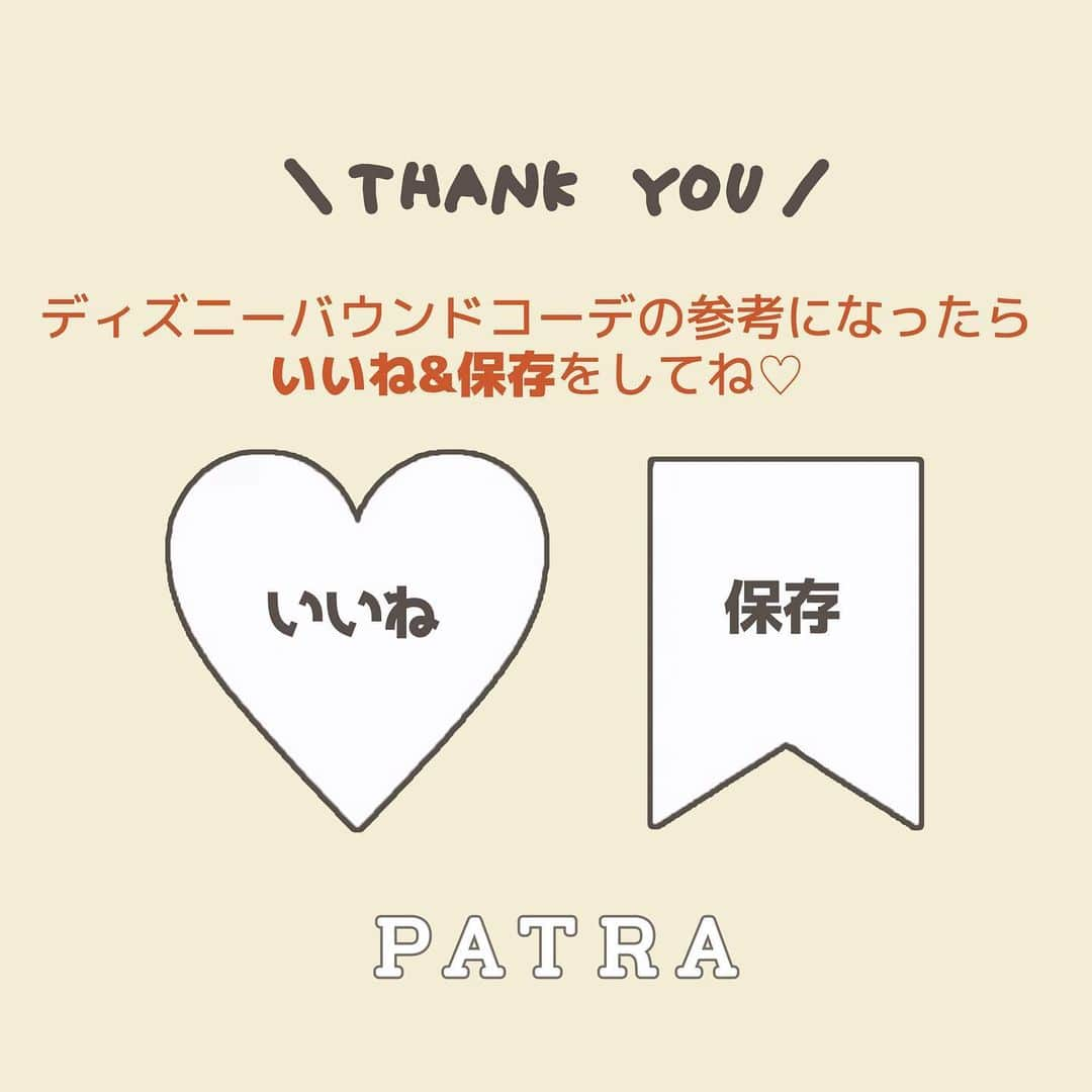 PATRA magazineさんのインスタグラム写真 - (PATRA magazineInstagram)「もっと本格的な”バウンドコーデ”に♡ キャラ別コーデアイテム❤︎ ㅤㅤㅤㅤㅤㅤㅤㅤㅤㅤㅤㅤㅤ ディズニーをもっと楽しむなら”バウンドコーデ”🕯  カップルや友達で、いろいろなコーデを試したい💕！  キャラクター別に、さまざまなポイントをピックアップしてみたよ♡  PATRA MARKETで手に入る、お勧めアイテムもぜひチェックしてみてね😉 ㅤㅤㅤㅤㅤㅤㅤㅤㅤㅤㅤㅤㅤ  ＼ thank you 🦢 ／ @milc_mon / @enachan.jp @i_am_ayaka02 /  @mgmilk___  今みんなの中で流行っている事やアイテムがあれば PATRA magazine をタグ付けしてぜひ教えてね🔔  皆さんのすてきな投稿をぜひ紹介させてください！ . . #ディスニー #ディズニーコーデ #バウンドコーデ #101匹わんちゃんコーデ #ハムコーデ #シンバコーデ #ベイマックスコーデ #ディズニー #ディズニーランド #ディズニーシー #東京ディズニーランド #東京ディズニーシー #TDL #TDS #ディズニーコーデ #ディズニーファッション #夢の叶う国 #夢の国 #今日のコーデ #きょコ #今日の服 #ファッション #ootd #コーデ #トレンドファッション #トレンドコーデ #お洒落さんと繋がりたい #おしゃれさんと繋がりたい #淡色コーデ」1月28日 19時44分 - patra__jp