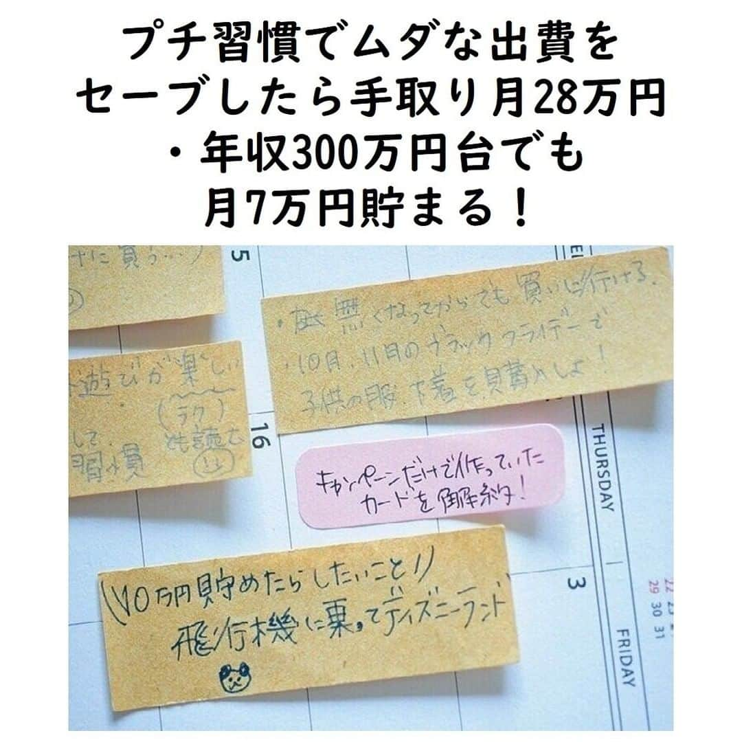 サンキュ！編集部さんのインスタグラム写真 - (サンキュ！編集部Instagram)「～⠀⠀⠀ プチ習慣でムダな出費をセーブしたら年収300万円台でも月7万円貯まる！ ～⠀⠀⠀⠀⠀⠀ ⠀⠀⠀⠀⠀ @39_editors ⠀⠀⠀⠀⠀⠀⠀⠀⠀⠀⠀⠀⠀⠀⠀⠀⠀⠀⠀⠀⠀⠀⠀⠀⠀⠀⠀⠀⠀⠀  むりに節約することなくムダが減る。 そんなうれしい暮らしをつくるには、毎日続けられるプチ習慣がポイントでした！🥰  プチ習慣は画像をチェック！😘  ＜教えてくれた人＞ Mさん（長崎県　41歳） 【Mさんの1カ月の家計表】  ＜収入＞ 夫月収（手取り） 20万円 妻月収（手取り） 8万円  ＜貯蓄＞ 先取り貯蓄（学資保険料含む）4万5000円  ＜支出＞ 住居費（駐車場代含む） 4万5000円 水道・光熱費 2万円 保険料（生命保険料） 1万6000円 通信費 1万円 保育園代 8000円 自動車ローン 1万円 NHK受信料 2500円 年払い用の積み立て 1万3000円  食費（外食費含む） 3万6000円 日用品費 5000円 レジャー費 5000円 医療費 5000円 被服費 3000円 やりくり費5万4000円は現金で下ろし、蛇腹ファイルで管理♪  ガソリン代 1万円 夫小遣い 1万5000円 妻小遣い 5000円  残し貯め 2万6500円  ぜひ試してみてください😉 ーーーーーーーーーーーーーーーーーーーー⠀⠀⠀⠀ サンキュ！では素敵な暮らしを営むお家や工夫をご紹介していきます。ぜひフォローしてくださいね！⠀⠀⠀⠀⠀⠀⠀⠀⠀⠀⠀⠀⠀⠀⠀⠀⠀⠀⠀⠀⠀⠀⠀⠀⠀ @39_editors  ーーーーーーーーーーーーーーーーーーーー⠀⠀⠀⠀  参照：『サンキュ！』2021年2月号「15分あればあなたの家計は変わります」より。掲載している情報は2020年12月現在のものです。撮影／大森忠明　構成／竹下美穂子　取材・文／大上ミカ　編集／サンキュ！編集部  #家計簿つけてる人と繋がりたい #節約 #家計 #家計管理 #無駄遣い防止 #家計見直し #節約主婦 #節約したい #家計を整える #家計簿 #家計みなおし #節約開始 #我が家の家計 #わがやの家計 #貯金生活 #貯金生活 #やりくり下手 #貯金下手 #貯金計画 #貯金したい #貯蓄 #やりくり上手 #お金の管理  #夫婦貯金 #2021年こそ貯金 #やりくり #節約テク #節約上手　#無駄遣い防止習慣 #ストレス買い防止」1月28日 20時00分 - 39_editors