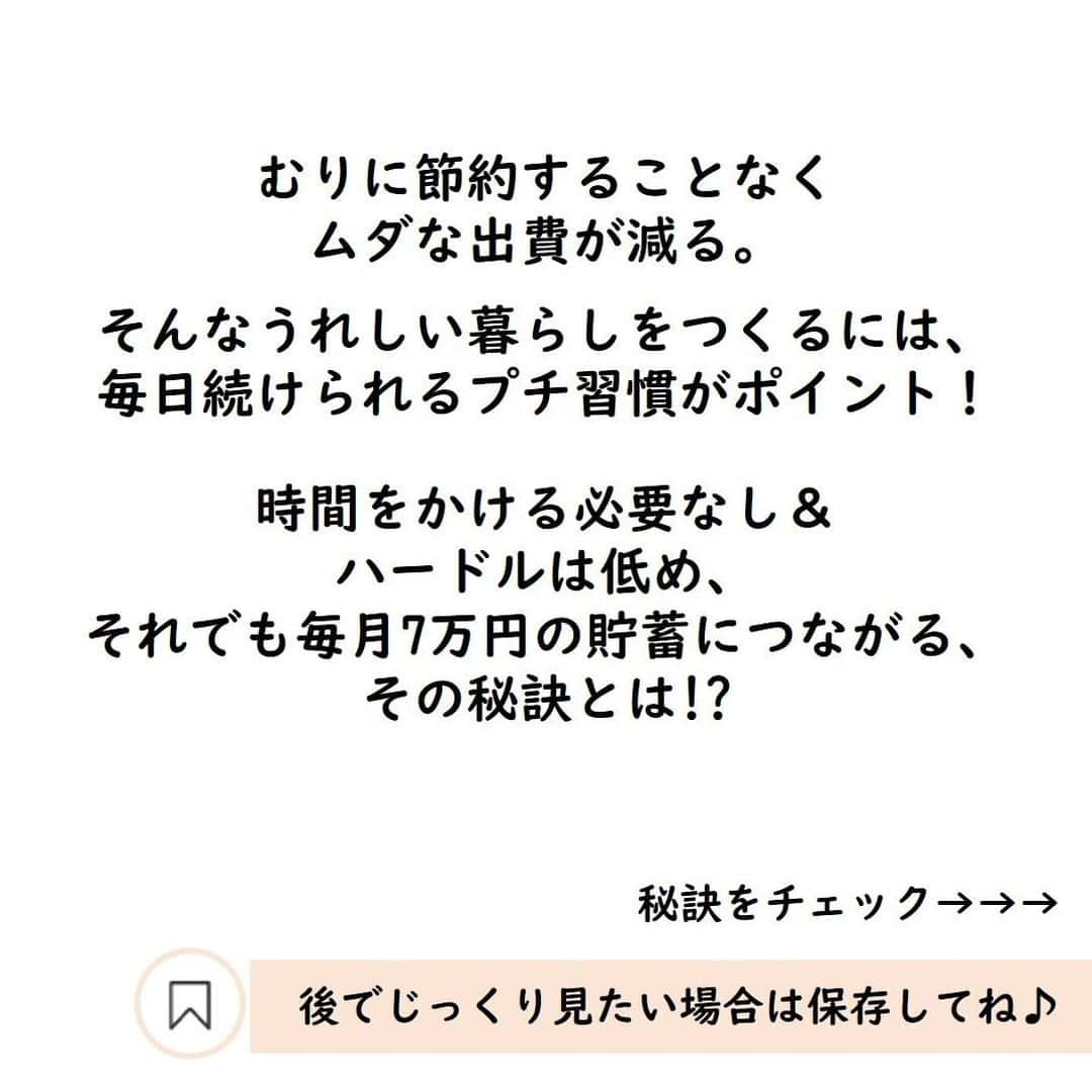 サンキュ！編集部さんのインスタグラム写真 - (サンキュ！編集部Instagram)「～⠀⠀⠀ プチ習慣でムダな出費をセーブしたら年収300万円台でも月7万円貯まる！ ～⠀⠀⠀⠀⠀⠀ ⠀⠀⠀⠀⠀ @39_editors ⠀⠀⠀⠀⠀⠀⠀⠀⠀⠀⠀⠀⠀⠀⠀⠀⠀⠀⠀⠀⠀⠀⠀⠀⠀⠀⠀⠀⠀⠀  むりに節約することなくムダが減る。 そんなうれしい暮らしをつくるには、毎日続けられるプチ習慣がポイントでした！🥰  プチ習慣は画像をチェック！😘  ＜教えてくれた人＞ Mさん（長崎県　41歳） 【Mさんの1カ月の家計表】  ＜収入＞ 夫月収（手取り） 20万円 妻月収（手取り） 8万円  ＜貯蓄＞ 先取り貯蓄（学資保険料含む）4万5000円  ＜支出＞ 住居費（駐車場代含む） 4万5000円 水道・光熱費 2万円 保険料（生命保険料） 1万6000円 通信費 1万円 保育園代 8000円 自動車ローン 1万円 NHK受信料 2500円 年払い用の積み立て 1万3000円  食費（外食費含む） 3万6000円 日用品費 5000円 レジャー費 5000円 医療費 5000円 被服費 3000円 やりくり費5万4000円は現金で下ろし、蛇腹ファイルで管理♪  ガソリン代 1万円 夫小遣い 1万5000円 妻小遣い 5000円  残し貯め 2万6500円  ぜひ試してみてください😉 ーーーーーーーーーーーーーーーーーーーー⠀⠀⠀⠀ サンキュ！では素敵な暮らしを営むお家や工夫をご紹介していきます。ぜひフォローしてくださいね！⠀⠀⠀⠀⠀⠀⠀⠀⠀⠀⠀⠀⠀⠀⠀⠀⠀⠀⠀⠀⠀⠀⠀⠀⠀ @39_editors  ーーーーーーーーーーーーーーーーーーーー⠀⠀⠀⠀  参照：『サンキュ！』2021年2月号「15分あればあなたの家計は変わります」より。掲載している情報は2020年12月現在のものです。撮影／大森忠明　構成／竹下美穂子　取材・文／大上ミカ　編集／サンキュ！編集部  #家計簿つけてる人と繋がりたい #節約 #家計 #家計管理 #無駄遣い防止 #家計見直し #節約主婦 #節約したい #家計を整える #家計簿 #家計みなおし #節約開始 #我が家の家計 #わがやの家計 #貯金生活 #貯金生活 #やりくり下手 #貯金下手 #貯金計画 #貯金したい #貯蓄 #やりくり上手 #お金の管理  #夫婦貯金 #2021年こそ貯金 #やりくり #節約テク #節約上手　#無駄遣い防止習慣 #ストレス買い防止」1月28日 20時00分 - 39_editors