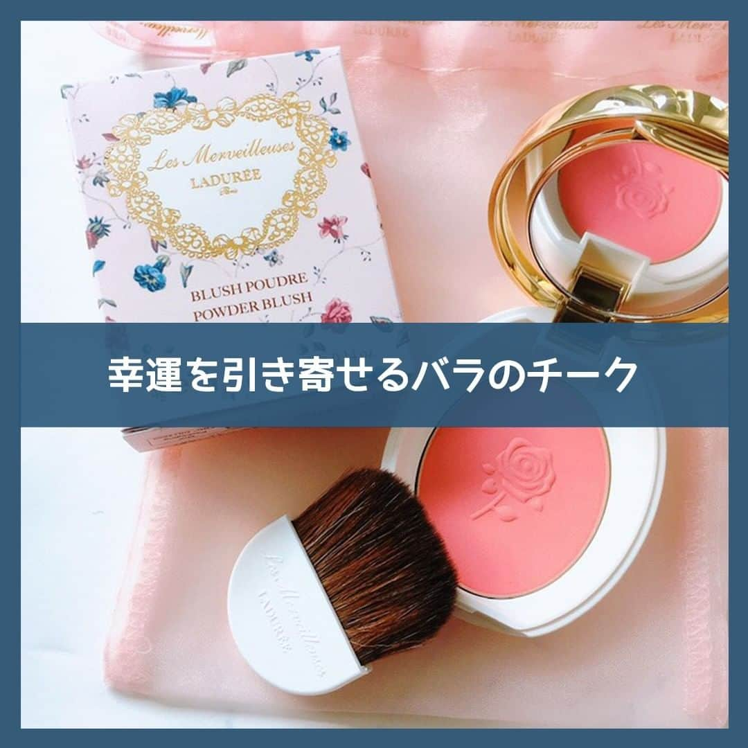 to buyさんのインスタグラム写真 - (to buyInstagram)「. ＼🌹幸福を引き寄せるバラのチーク🌹／ . 【Les Merveilleuses LADUREE パウダーブラッシュ】 @lm_laduree . ローズガーデンに咲くバラをイメージした 華やかなカラーバリエーション🌹✨ 可愛い見た目だけでなく、自然な血色感でオトナ女子の仲間入りしませんか？ . 今回は、@yonna1818さんの投稿をご紹介させていただきます✨ . ———————————————— . 美的編集部様に提供いただき、1月2日に発売されたばかりのレ・メルヴェイユーズ ラデュレ「パウダーブラッシュ」をお試しさせていただきました🌷﻿ ﻿ ローズガーデンに咲くバラをイメージしたチークカラー✨肌に塗布するとなめらかにのび広がり、テクニックいらずでふんわり軽やかな仕上がりに。密着性も高く、見たままの鮮やかな発色が長時間続きます。﻿ ﻿ 幸運を引き寄せる貝殻をモチーフにしたパッケージがとても可愛くて、気分が上がります。ふわふわのブラシで、チークをふんわりと肌にのせることができます。自然な血色感が出て、顔が明るい印象に😊﻿ ﻿ カラーバリエーションが豊富で、全22色もあるということで、他の色も集めたくなっちゃいました💕﻿ . ———————————————— . to buyでは紹介するコスメや美容情報を募集中！ 素敵な投稿をアップしている方を リポストでご紹介させていただきます！ @tobuy_official か #tobuyコスメ をタグ付けしてくださいね💫 . . #コスメレビュー #コスメ好きさんと繋がりたい #メイク好きさんと繋がりたい #メイク好きな人と繋がりたい #美容好きな人と繋がりたい #美容好き #メイク #メイクアップ #メイク好き #コスメ #コスメ垢 #コスメ部 #コスメオタク #コスメマニア #コスメ大好き #LesMerveilleusesLADUREE #レメルヴェイユーズラデュレ #ラデュレ﻿ #パウダーブラッシュ #チーク #コスメ紹介 #コスメ購入品 #コスメレポ」1月28日 20時00分 - tobuy_official