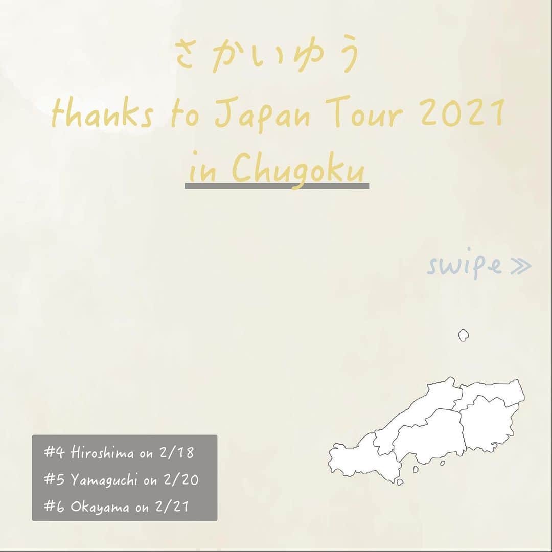 さかいゆうさんのインスタグラム写真 - (さかいゆうInstagram)「『さかいゆう thanks to Japan Tour 2021』in 中国！ 2021年1月6日(水)にリリースした最新アルバム『thanks to』を携えて、さかいゆう弾き語り、全27会場での全国ツアー！  中国エリアは広島からスタート！  ＜中国エリア TOUR SCHEDULE＞  日程：2/18（木） 会場：広島 LIVE JUKE #livejuke 開場・開演：18:00 / 18:30   日程：2/20（土） 会場：周南RISING HALL @riserisinghall  開場・開演：16:30 / 17:00  日程：2/21（日） 会場：岡山 城下公会堂 @shiroshita.okayama  開場・開演：18:00 / 18:30  【お問い合わせ】ユニオン音楽事務所 082-247-6111 【チケット一般発売日】2月6日（土）  ★1月29日 （金）23:59まで、チケットホームページ先行受付中！  席種：全自由 ¥5,000（整理番号付き、税込）  ※別途1Drink代が必要となる会場もございます。 ※小学生以上の方はチケットが必要となります。 ※未就学児童入場不可。 ※新型コロナウイルス感染拡大防止対策として、ご入場時にお客様の個人情報をお伺いする場合があります。詳細はオフィシャルホームページをご確認ください。  #さかいゆう #YuSakai #NewAlbum #thanksto #全国ツアー #ライブ #弾き語り  #中国 #中国地方 #広島 #山口 #岡山 #ライブハウス #広島livejuke #risinghall #城下公会堂」1月28日 20時00分 - sakai_yu0920