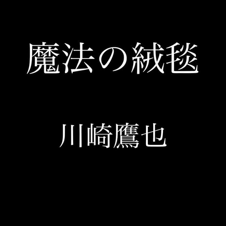 三山凌輝のインスタグラム：「A cappela cover.🎤  #魔法の絨毯 #川崎鷹也  #三山凌輝」