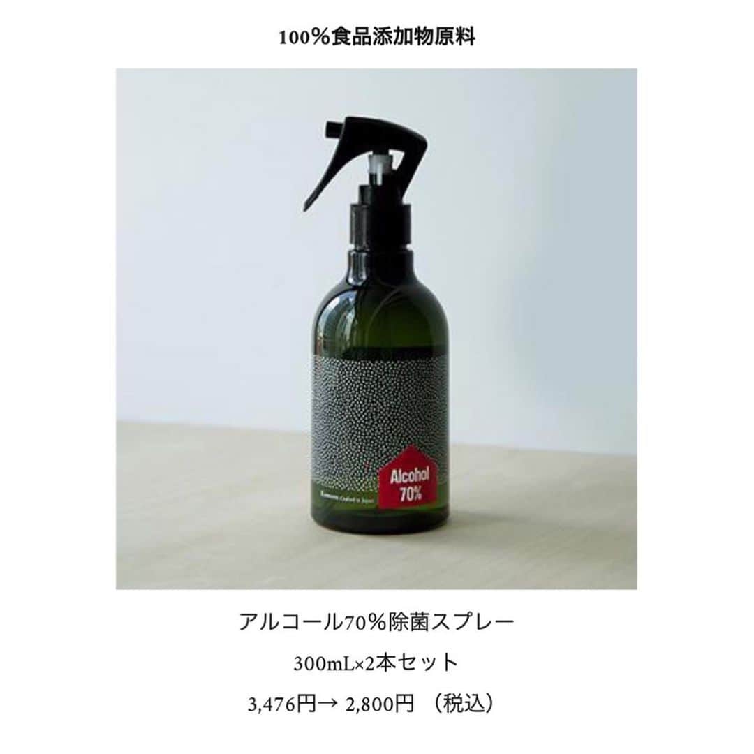 GLADDさんのインスタグラム写真 - (GLADDInstagram)「【画像をTAP👆】マスクにシュッとひと吹きも﻿ Komonsの国産ハンドウオッシュ＆除菌スプレー﻿ ______________________﻿ ﻿ Komons-毎日の家事をプラスの時間に変えるホームケア-﻿ 期間限定セール：2月3日(水) 朝9:00まで﻿ 公式アカウント： @komons.jp ﻿ ﻿ 🏷 #手洗い﻿うがい 🏷 #komons ﻿ ﻿ ﻿ 家に帰ってから一番最初にするのが﻿ 手洗いうがいをすること。﻿ ﻿ 肌に触れるものや除菌について改めて﻿ 考える機会が増えより安全で安心な生産地、﻿ 原材料、香りの良さなど選ぶものも﻿ 改めて考えるようになりました。﻿ ﻿ ﻿ 「心から良いと思える100％天然精油の香り」を﻿ 求めて作られたアイテムが揃う﻿ Komons（コモンズ）を知っていますか？﻿ ﻿ ﻿ GLADADブログでは家族みんなが﻿ 毎日安心して使える天然素材やmade in japanに﻿ こだわったホームケアアイテムをご紹介しています。﻿ ﻿ パッケージの可愛さや自然の香りはリラックス効果も。﻿ 今まで以上に使う回数が増したハンドソープや 除菌アイテムにはKomonsの香りでご褒美体験を🌳 ﻿ ﻿ ﻿ #除菌スプレー#コモンズ #期間限定セール #gladd  ﻿ ﻿ ﻿ ﻿ お買いものはプロフィールのリンクから🔗﻿ @gladd_official﻿ ﻿ ﻿ ﻿ - - - - - - - - - - - - - - - - - - - - - - - -﻿ 📃家事をもっと心地よく【Komons（コモンズ）】﻿ 100％天然精油の香りにこだわったホームケア﻿ - - - - - - - - - - - - - - - - - - - - - - - -﻿ ﻿ ﻿ 📍ウィルスへの効果が高いとされるアルコール濃度70％﻿ 100％食品添加物原料﻿ ﻿ ■アルコール70％除菌スプレー300mL×2本セット﻿  3,476円→ 2,800円 （税込）﻿ ﻿ ﻿ ミストの除菌・消臭成分は100%植物由来。口に入れても安全な成分を使用しているので小さなお子さまがいるご家庭でも安心して使えます。柿の果汁を絞り自然発酵させてつくられた柿渋エキスがアンモニアやアルデヒドなどの匂いの元や細菌と結合することで除菌・消臭効果を発揮します。﻿ ﻿ - - - - - - - - - - - - - - - - - - - - - - - -﻿ ﻿ 📍手を洗うたびに気持ちの良い香りと手触り﻿ “天空の茶畑”の「茶の実オイル」で手肌の保湿を﻿ ﻿ ■Hand wash（ボトル＆レフィル）﻿  6,050円　→ 4,600円 （税込）﻿ ﻿ ﻿ 岐阜県揖斐川町の“天空の茶畑”で、無農薬・自然栽培された「お茶の実」を1つ1つ丁寧に手摘し絞りました。オレイン酸含有率約75％を誇るこのオーガニックの茶の実オイルを保湿剤として配合。﻿ かつてはその樹液が薬として用いられた青森ヒバ。日本由来の木で唯一、抗菌・抗ウィルス作用を持つヒノキチオールとβ-ドラブリンの2つの成分を併せ持ちます。爽やかなユーカリとベルガモットの後に、金木犀（オスマンサス）・ネロリ・ゼラニウムなどの花の香りが何層にも重なって感じられます。﻿ ﻿ - - - - - - - - - - - - - - - - - - - - - - - -﻿ ﻿ 📍木々の香りにつつまれる、除菌消臭ミスト﻿ マスクの除菌・消臭にも◎﻿ ﻿ ■Fabric mist（ボトル＆レフィル）﻿ 4,500円 （税込） 5,610円　→ 4,500円 （税込） ﻿ ﻿ ﻿ ソファーやベッド、お気に入りの衣類に。思わず深呼吸をしたくなるような、やさしい空気を届けます。﻿ 植物由来アルコール配合でウィルス／細菌を除菌、気になる匂いも除去。後に残る香りは100％天然精油の香り。﻿ ﻿ ﻿ ﻿ ﻿ ﻿ ﻿ 📍気になる投稿は「保存」をタップ👆﻿ ============================﻿ ﻿ 【365日期間限定セール】開催中🛒﻿ ﻿ GLADD（グラッド）にはポチッとしたくなるお得で嬉しいアイテムが満載。新しいブランドや探していた商品との出会い、話題のアイテムなどワクワクするショッピング体験をお楽しみください。﻿ 【#グラポチ 】【#gladd】のハッシュタグを付けて投稿すると公式Instagramで紹介されるかも？！﻿ ﻿ ============================﻿ ﻿ #sns世代 #オンラインショッピング#暮らしの道具#komons #ホームケア　#ファブリックミスト#消臭スプレー #除菌 #ギフト #マスク #マスクスプレー #丁寧な暮らし#家事を楽しく#マルチクリーナー #ギフトセット#手洗いうがい #手洗い #ただいま手洗い ﻿#ハンドソープ #丁寧な暮らし #stayhome #ステイホーム #おうち時間 #おうち #おうちカフェ #子どものいる暮らし」1月28日 20時05分 - gladd_official