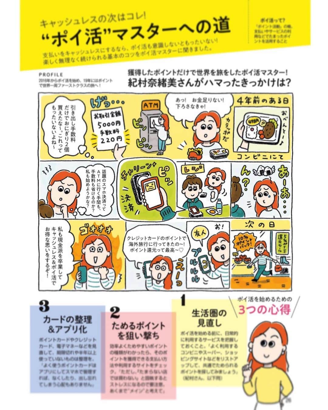 のインスタグラム：「MORE3月号別冊"お金の性格診断"マネーブック で、ポイ活マンガを描かせていただきました💰ついでに制作風景も一緒にご覧ください👥 #監視下#ぐみ看守長#ごま副看守長  #MORE #moneybook #illustration #drawing #painting #お金 #ポイ活 #イラスト #まんが」