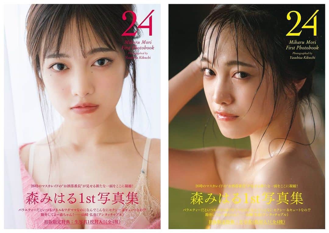 のインスタグラム：「🌈#森みはる1st写真集24🐟  「ニチョマス」でもおなじみザキヤマさんが帯コメントを書いてくれました❗ そして初版限定封入特典・生写真画像も公開✨ ぜひチェックしてください💖  https://nikkan-spa.jp/1731724  #森みはる1st写真集24 #ニジマス #森みはる #26時のマスレイド」