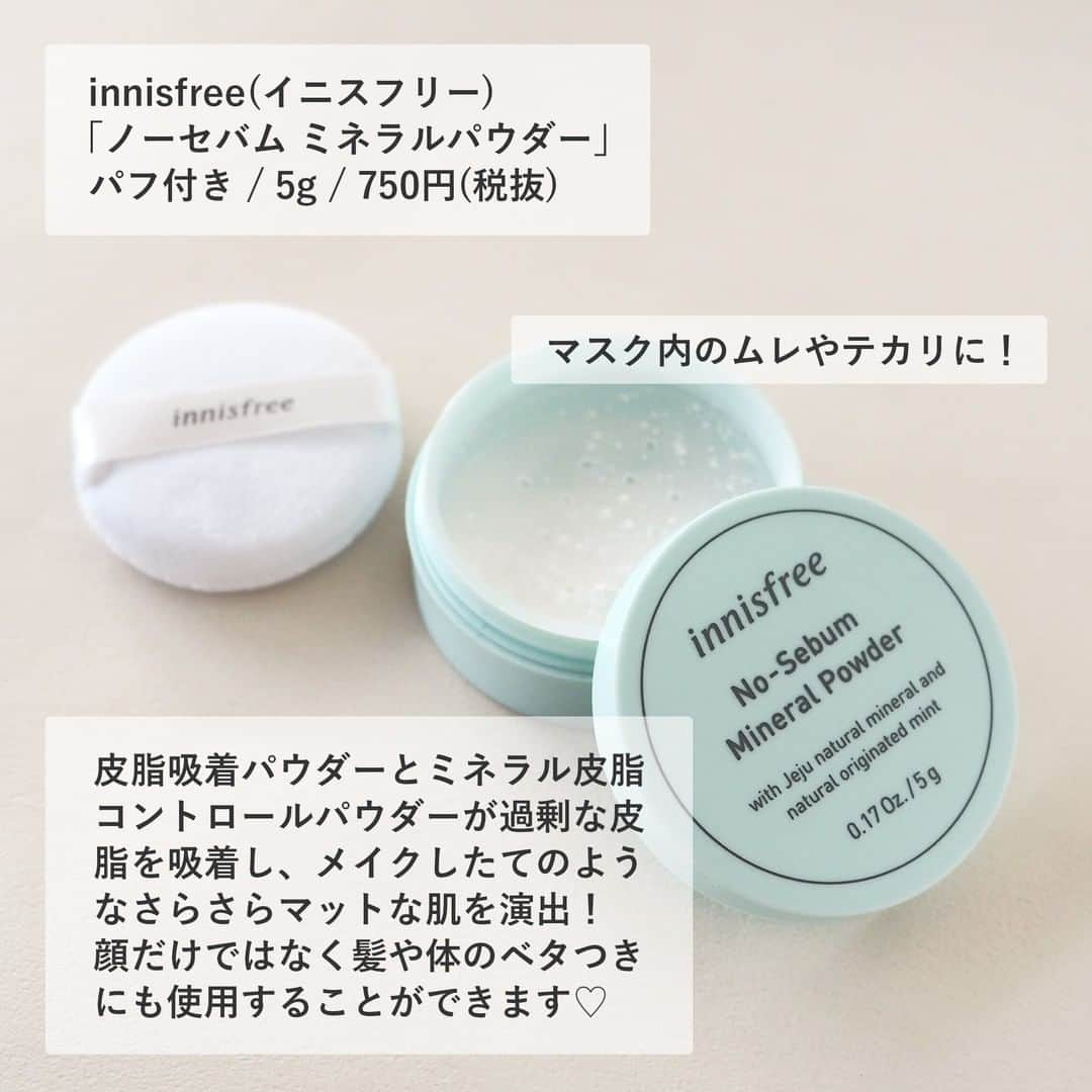 FAVOR【フェイバー】さんのインスタグラム写真 - (FAVOR【フェイバー】Instagram)「●innisfree(イニスフリー) 「ノーセバム ミネラルパウダー」 パフ付き / 5g / 750円(税抜)  ●23years old(トゥエンティースリーイヤーズオールド) 「アクアバブ モデリングマスク」 4回分 / 2,700円(税抜・編集部調べ)  まだまだ欠かせないマスク…！ マスクを付けている時のお悩みを解決できる 人気の韓国コスメをご紹介♡  どちらもあのWEGOで買えちゃいます！  -----------------------------  ★取り扱い店舗★ ・WEGO 1.3.5...原宿竹下通り店(東京都) ・WEGO 1.3.5...札幌パセオ店(北海道) ・WEGO TOKYO イオンレイクタウン店(埼玉県) ・WEGO 大宮アルシェ店(埼玉県) ・WEGO イオンモール高崎店(群馬県) ・WEGO ららぽーとTOKYO-BAY店(千葉県) ・WEGO 1.3.5...イクスピアリ店(千葉県) ・WEGO ららぽーと横浜店(神奈川県) ・WEGO ららぽーと東郷店(愛知県) ・WEGO LA HEP FIVE店(大阪府) ・WEGO 広島店(広島県) ・WEGO 福岡パルコ店(福岡県) ・WEGO ONLINE STORE  #wego #ウィゴー #ウィゴーコスメ #wegocosme #wego135 #wegoスタッフ #韓国コスメ #innisfree #イニスフリー #23yearsold #ノーセバムミネラルパウダー #アクアバブモデリングマスク #韓国ファッション #フェイスパウダー #パック #スキンケア #テカリ防止 #化粧崩れ #マスクメイク #敏感肌 #乾燥肌 #コスメレポ #コスメマニア #コスメ好きさんと繋がりたい #美容好きな人と繋がりたい」1月28日 21時00分 - favor_official