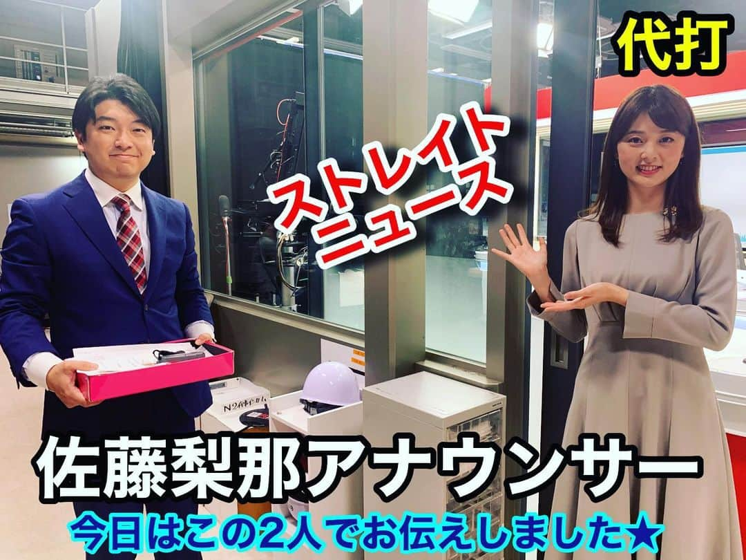 藤田大介さんのインスタグラム写真 - (藤田大介Instagram)「今日は佐藤梨那アナウンサーが ストレイトニュースを務めてくれました！ 新鮮な組み合わせ、という声も★ 「日テレアップDate!」という番組ではよく組ませてもらってます。とても声が良くてさすが体育会出身！ 聞きやすい声と説得力のある声でお伝えしました。 #佐藤梨那　#アナウンサー #日本テレビアナウンサー #ストレイトニュース #代打お疲れ様でした！」1月28日 21時09分 - fujita.daisuke_ntv