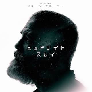 のインスタグラム：「【映画紹介】  #ミッドナイトスカイ  #2020年  ジョージ・クルーニーが監督・製作・主演を務めたNetflixオリジナル映画。滅亡の危機にある地球と広大な宇宙を舞台に、クルーニーが北極に残り続ける孤独な科学者を演じたSFドラマ。  #ジョージクルーニー　が、かなりお爺ちゃんでびっくり⁉️役作りかな。 #ゼログラビティ　からSFのイメージね。でも印象全然違う。別人みたい。  2020年コロナで世界が変わってしまって、本当に地球に何が起こってもおかしくないと思える現実。 SFだけど、SFじゃ無いかも。  この流れは、きっと、、と先読み出来ちゃう部分もありますが、 ラストは、読めませんでした。 これは、何故地球は滅亡するのか？などは気になるけど必要ないSFパニック映画ではなく、ヒューマンストーリーです。  原作　#世界の終わりの天文台」
