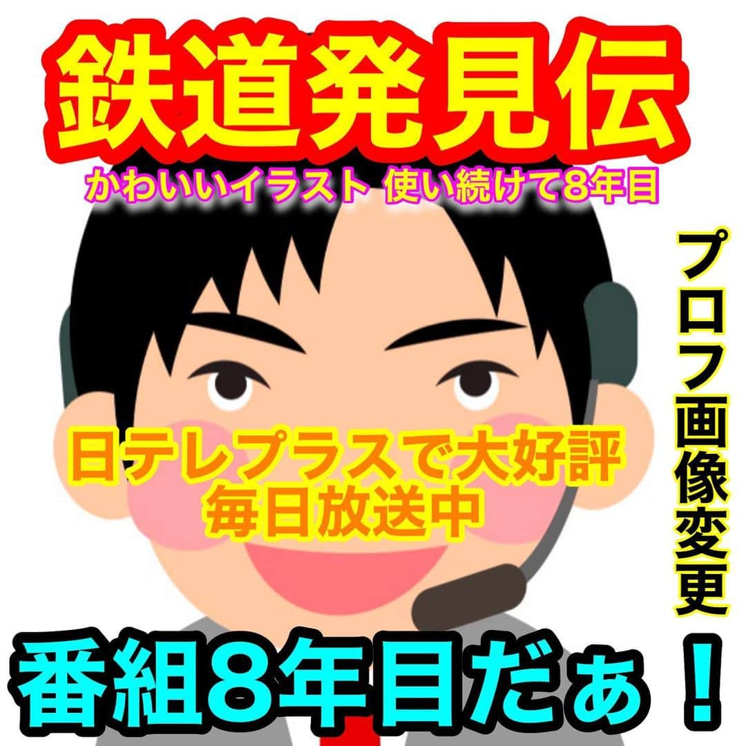 藤田大介さんのインスタグラム写真 - (藤田大介Instagram)「★プロフ写真変えました★ 今月、半年ぶりに千葉県銚子電気鉄道を旅したあたくし！ 番組8年目に突入しています。9年目、そして10年目へ！今年は新しい取り組みを沢山仕掛けて、行っていこうと思っています。お楽しみに！！  #日テレプラス #鉄道発見伝 #鉄兄ちゃん藤田大介アナが行く  #第1回放送からのイラスト大好きです #全国に番組スタンプありますよ #千葉県銚子電気鉄道 #銚子電鉄」1月28日 21時52分 - fujita.daisuke_ntv