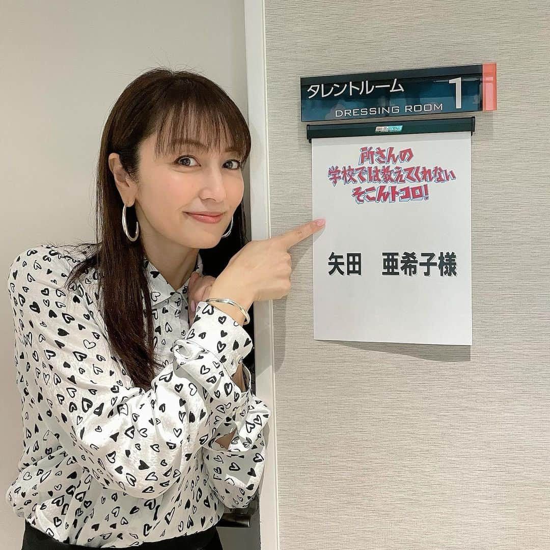 矢田亜希子さんのインスタグラム写真 - (矢田亜希子Instagram)「【オンエア】 2021年1月29日(金)20：54〜22：48 テレビ東京『所さんの学校では教えてくれないそこんトコロ！』 #所さんの学校では教えてくれないそこんトコロ #テレビ東京」1月28日 21時53分 - akiko_yada