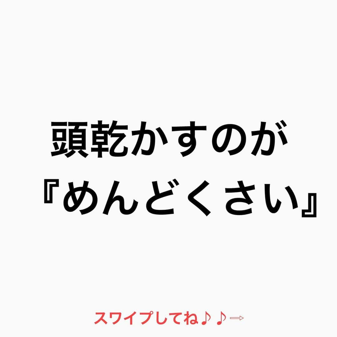 鶴谷和俊さんのインスタグラム写真 - (鶴谷和俊Instagram)「【髪の毛が綺麗にならない人が言う言葉】  『めんどくさい』  ■頭を乾かすのがめんどくさい  ■ アイロンを通すのがめんどくさい  それを言ってしまうと 美容師は提案するのが 嫌になる  濡れ髪放置は 臭いが悪くなる 栄養分が抜けてパサつく 頭皮が冷えて白髪、抜け毛の 原因になる  アイロンを通さないと 作れないスタイルにしたいという 希望に近づけれない‼︎ 見た目が変えれない‼︎  めんどくさいは 言ってしまうと 終わってしまうという事 努力あっての【美】 髪も肌も全て 努力が必要  是非 参考にしてくださいね♪♪  髪の毛の学校/鶴谷和俊  #白髪 #白髪予防 #髪の毛の学校#髪学校#髪の毛のお悩み#ヘアケア#ホームケア #髪質改善#髪の毛#髪質#トリートメント#洗い流さないトリートメント#シャンプー #ヘアアイロン #コテ #ストレートアイロン #くせ毛#癖毛#くせ毛対策#細毛#薄毛#軟毛 #剛毛#多毛#髪の毛サラサラ#髪ボサボサ #髪の毛ボサボサ #hardiEast #鶴谷和俊」1月28日 21時57分 - tsurutani_k