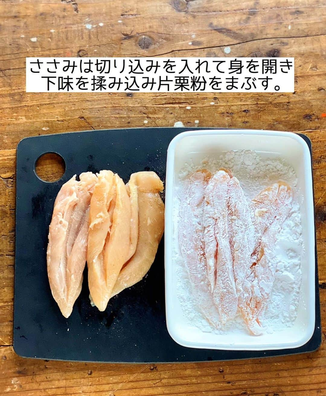 Mizuki【料理ブロガー・簡単レシピ】さんのインスタグラム写真 - (Mizuki【料理ブロガー・簡単レシピ】Instagram)「・﻿ 【#レシピ 】ーーーーーーー﻿ 丸ごと！ささみの名古屋風﻿ ーーーーーーーーーーーーー﻿ ﻿ ﻿ ﻿ おはようございます(*^^*)﻿ ﻿ 今日ご紹介させていただくのは﻿ \ 丸ごと！ささみの名古屋風 /﻿ ﻿ 1本まるっと焼いたささみに﻿ 名古屋風甘辛だれをからめました♩﻿ 仕上げの黒こしょうがアクセントになって﻿ ごはんもお酒もすすみますよー♡﻿ ﻿ フライパンひとつでできるので﻿ よかったらお試し下さいね(*^^*)﻿ ﻿ ﻿ ﻿ ＿＿＿＿＿＿＿＿＿＿＿＿＿＿＿＿＿＿＿＿﻿ 【2〜3人分】﻿ ささみ...6本﻿ ●酒...小1﻿ ●塩こしょう...少々﻿ 片栗粉...適量﻿ サラダ油...大4﻿ ☆醤油・みりん...各大2﻿ ☆酒・砂糖...各大1﻿ ごま・粗挽き黒こしょう...各適量﻿ ﻿ 1.ささみは真ん中に切り込みを入れて身を開き(気になる方はここで筋を除く)、●を揉み込み片栗粉をまぶす。﻿ 2.フライパンにサラダ油を中火で熱し、1を両面焼いて火を通し、一旦取り出しておく。﻿ 3.フライパンを綺麗にし、☆を入れて中火にかける。たれにとろみが付いたら2を戻し入れてからめ、仕上げにごまと黒こしょうを振る。﻿ ￣￣￣￣￣￣￣￣￣￣￣￣￣￣￣￣￣￣￣￣﻿ ﻿ ﻿ ﻿ ﻿ 《ポイント》﻿ ♦︎片栗粉はたっぷりまぶして下さい♩﻿ ♦︎鶏むね肉を削ぎ切りにして作っても♩﻿ ﻿ ﻿ ﻿ ﻿ ﻿ ﻿ ﻿ 新刊(エッセイ本)について﻿ たくさんの温かいお言葉を﻿ 本当にありがとうございます(涙)﻿ 私は肩の力が抜けたような﻿ 重たい荷物をおろしたような。﻿ 安心感と疲労感を同時に感じています。﻿ ﻿ そしてあの頃の世界に浸かると﻿ 現実との切り替えが難しくなって。﻿ 記憶を掘り起こす作業は﻿ 想像以上に忍耐が必要なものでした。﻿ だからこそ、今この場所があることを﻿ とても有難く感じています（ ;  ; ）﻿ ﻿ 今日からまたこちらの世界に戻って﻿ リスタートしますね✨﻿ (なんだかすごく眠いけど 笑)﻿ ﻿ 改めてこれからも﻿ どうぞよろしくお願い致します☺️﻿ ﻿ ﻿ ﻿ ﻿ ﻿ ﻿ ﻿ ﻿ ⭐️発売中⭐️﻿ ＿＿＿＿＿＿＿＿＿＿＿＿＿＿＿＿＿＿﻿ ホケミレシピの決定版♩﻿ \はじめてでも失敗しない/﻿ 📙#ホットケーキミックスのお菓子 📙﻿ ﻿ NHKまる得マガジンテキスト☆﻿ ホットケーキミックスで﻿ 📗絶品おやつ&意外なランチ📗﻿ ﻿ しんどくない献立、考えました♩﻿ \15分でいただきます/﻿ 📕#Mizukiの2品献立 📕﻿ ﻿ 和食をもっとカジュアルに♩﻿ \毎日のごはんがラクになる/﻿ 📘#Mizukiの今どき和食 📘﻿ ﻿ 重版しました！﻿ ありがとうございます😭﻿ 📗ラクしておいしい！#1品晩ごはん 📗﻿ ﻿ 摂食障害から料理研究家になるまでを綴った﻿ はじめてのエッセイ本﻿ 📙#普通のおいしいをつくるひと 📙﻿ ￣￣￣￣￣￣￣￣￣￣￣￣￣￣￣￣￣￣￣﻿ ﻿ ﻿ ﻿ ﻿ ﻿ ＿＿＿＿＿＿＿＿＿＿＿＿＿＿＿＿＿＿﻿ レシピを作って下さった際や﻿ レシピ本についてのご投稿には﻿ タグ付け( @mizuki_31cafe )して﻿ お知らせいただけると嬉しいです😊💕﻿ ￣￣￣￣￣￣￣￣￣￣￣￣￣￣￣￣￣￣﻿ ﻿ ﻿ ﻿ ﻿ ﻿ #ささみ#甘辛#名古屋風#Mizuki#簡単レシピ#時短レシピ#節約レシピ#料理#フーディーテーブル#マカロニメイト#おうちごはん#デリスタグラマー#料理好きな人と繋がりたい#おうちごはんlover#写真好きな人と繋がりたい#foodpic#cooking#recipe#lin_stagrammer#foodporn#yummy#f52grams#ささみの名古屋風m」1月29日 8時17分 - mizuki_31cafe