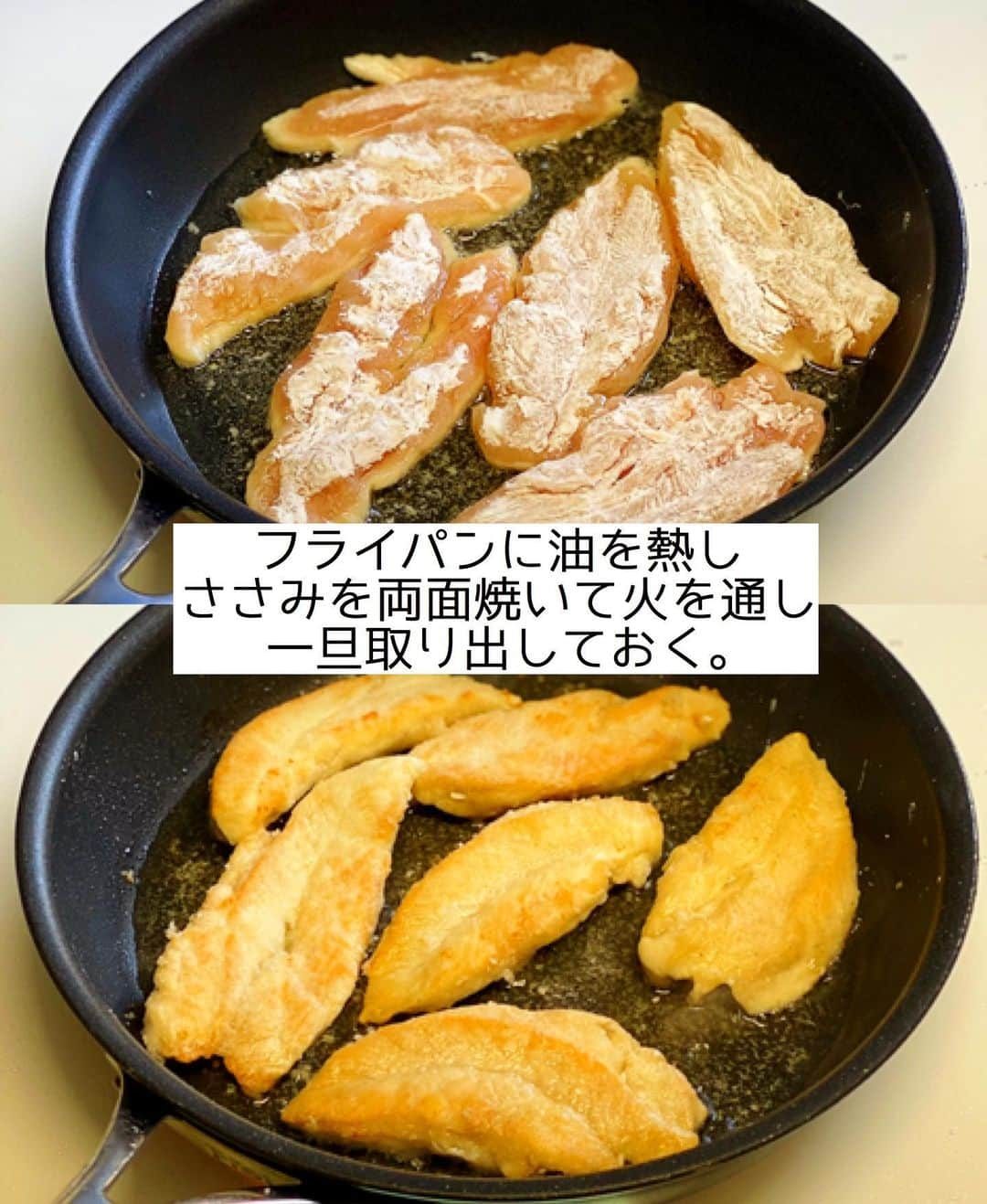 Mizuki【料理ブロガー・簡単レシピ】さんのインスタグラム写真 - (Mizuki【料理ブロガー・簡単レシピ】Instagram)「・﻿ 【#レシピ 】ーーーーーーー﻿ 丸ごと！ささみの名古屋風﻿ ーーーーーーーーーーーーー﻿ ﻿ ﻿ ﻿ おはようございます(*^^*)﻿ ﻿ 今日ご紹介させていただくのは﻿ \ 丸ごと！ささみの名古屋風 /﻿ ﻿ 1本まるっと焼いたささみに﻿ 名古屋風甘辛だれをからめました♩﻿ 仕上げの黒こしょうがアクセントになって﻿ ごはんもお酒もすすみますよー♡﻿ ﻿ フライパンひとつでできるので﻿ よかったらお試し下さいね(*^^*)﻿ ﻿ ﻿ ﻿ ＿＿＿＿＿＿＿＿＿＿＿＿＿＿＿＿＿＿＿＿﻿ 【2〜3人分】﻿ ささみ...6本﻿ ●酒...小1﻿ ●塩こしょう...少々﻿ 片栗粉...適量﻿ サラダ油...大4﻿ ☆醤油・みりん...各大2﻿ ☆酒・砂糖...各大1﻿ ごま・粗挽き黒こしょう...各適量﻿ ﻿ 1.ささみは真ん中に切り込みを入れて身を開き(気になる方はここで筋を除く)、●を揉み込み片栗粉をまぶす。﻿ 2.フライパンにサラダ油を中火で熱し、1を両面焼いて火を通し、一旦取り出しておく。﻿ 3.フライパンを綺麗にし、☆を入れて中火にかける。たれにとろみが付いたら2を戻し入れてからめ、仕上げにごまと黒こしょうを振る。﻿ ￣￣￣￣￣￣￣￣￣￣￣￣￣￣￣￣￣￣￣￣﻿ ﻿ ﻿ ﻿ ﻿ 《ポイント》﻿ ♦︎片栗粉はたっぷりまぶして下さい♩﻿ ♦︎鶏むね肉を削ぎ切りにして作っても♩﻿ ﻿ ﻿ ﻿ ﻿ ﻿ ﻿ ﻿ 新刊(エッセイ本)について﻿ たくさんの温かいお言葉を﻿ 本当にありがとうございます(涙)﻿ 私は肩の力が抜けたような﻿ 重たい荷物をおろしたような。﻿ 安心感と疲労感を同時に感じています。﻿ ﻿ そしてあの頃の世界に浸かると﻿ 現実との切り替えが難しくなって。﻿ 記憶を掘り起こす作業は﻿ 想像以上に忍耐が必要なものでした。﻿ だからこそ、今この場所があることを﻿ とても有難く感じています（ ;  ; ）﻿ ﻿ 今日からまたこちらの世界に戻って﻿ リスタートしますね✨﻿ (なんだかすごく眠いけど 笑)﻿ ﻿ 改めてこれからも﻿ どうぞよろしくお願い致します☺️﻿ ﻿ ﻿ ﻿ ﻿ ﻿ ﻿ ﻿ ﻿ ⭐️発売中⭐️﻿ ＿＿＿＿＿＿＿＿＿＿＿＿＿＿＿＿＿＿﻿ ホケミレシピの決定版♩﻿ \はじめてでも失敗しない/﻿ 📙#ホットケーキミックスのお菓子 📙﻿ ﻿ NHKまる得マガジンテキスト☆﻿ ホットケーキミックスで﻿ 📗絶品おやつ&意外なランチ📗﻿ ﻿ しんどくない献立、考えました♩﻿ \15分でいただきます/﻿ 📕#Mizukiの2品献立 📕﻿ ﻿ 和食をもっとカジュアルに♩﻿ \毎日のごはんがラクになる/﻿ 📘#Mizukiの今どき和食 📘﻿ ﻿ 重版しました！﻿ ありがとうございます😭﻿ 📗ラクしておいしい！#1品晩ごはん 📗﻿ ﻿ 摂食障害から料理研究家になるまでを綴った﻿ はじめてのエッセイ本﻿ 📙#普通のおいしいをつくるひと 📙﻿ ￣￣￣￣￣￣￣￣￣￣￣￣￣￣￣￣￣￣￣﻿ ﻿ ﻿ ﻿ ﻿ ﻿ ＿＿＿＿＿＿＿＿＿＿＿＿＿＿＿＿＿＿﻿ レシピを作って下さった際や﻿ レシピ本についてのご投稿には﻿ タグ付け( @mizuki_31cafe )して﻿ お知らせいただけると嬉しいです😊💕﻿ ￣￣￣￣￣￣￣￣￣￣￣￣￣￣￣￣￣￣﻿ ﻿ ﻿ ﻿ ﻿ ﻿ #ささみ#甘辛#名古屋風#Mizuki#簡単レシピ#時短レシピ#節約レシピ#料理#フーディーテーブル#マカロニメイト#おうちごはん#デリスタグラマー#料理好きな人と繋がりたい#おうちごはんlover#写真好きな人と繋がりたい#foodpic#cooking#recipe#lin_stagrammer#foodporn#yummy#f52grams#ささみの名古屋風m」1月29日 8時17分 - mizuki_31cafe