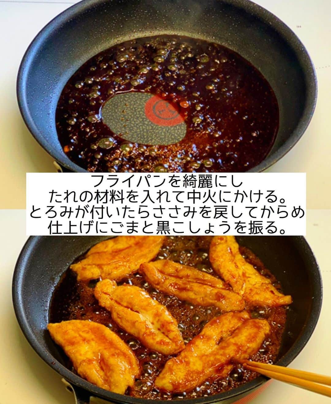 Mizuki【料理ブロガー・簡単レシピ】さんのインスタグラム写真 - (Mizuki【料理ブロガー・簡単レシピ】Instagram)「・﻿ 【#レシピ 】ーーーーーーー﻿ 丸ごと！ささみの名古屋風﻿ ーーーーーーーーーーーーー﻿ ﻿ ﻿ ﻿ おはようございます(*^^*)﻿ ﻿ 今日ご紹介させていただくのは﻿ \ 丸ごと！ささみの名古屋風 /﻿ ﻿ 1本まるっと焼いたささみに﻿ 名古屋風甘辛だれをからめました♩﻿ 仕上げの黒こしょうがアクセントになって﻿ ごはんもお酒もすすみますよー♡﻿ ﻿ フライパンひとつでできるので﻿ よかったらお試し下さいね(*^^*)﻿ ﻿ ﻿ ﻿ ＿＿＿＿＿＿＿＿＿＿＿＿＿＿＿＿＿＿＿＿﻿ 【2〜3人分】﻿ ささみ...6本﻿ ●酒...小1﻿ ●塩こしょう...少々﻿ 片栗粉...適量﻿ サラダ油...大4﻿ ☆醤油・みりん...各大2﻿ ☆酒・砂糖...各大1﻿ ごま・粗挽き黒こしょう...各適量﻿ ﻿ 1.ささみは真ん中に切り込みを入れて身を開き(気になる方はここで筋を除く)、●を揉み込み片栗粉をまぶす。﻿ 2.フライパンにサラダ油を中火で熱し、1を両面焼いて火を通し、一旦取り出しておく。﻿ 3.フライパンを綺麗にし、☆を入れて中火にかける。たれにとろみが付いたら2を戻し入れてからめ、仕上げにごまと黒こしょうを振る。﻿ ￣￣￣￣￣￣￣￣￣￣￣￣￣￣￣￣￣￣￣￣﻿ ﻿ ﻿ ﻿ ﻿ 《ポイント》﻿ ♦︎片栗粉はたっぷりまぶして下さい♩﻿ ♦︎鶏むね肉を削ぎ切りにして作っても♩﻿ ﻿ ﻿ ﻿ ﻿ ﻿ ﻿ ﻿ 新刊(エッセイ本)について﻿ たくさんの温かいお言葉を﻿ 本当にありがとうございます(涙)﻿ 私は肩の力が抜けたような﻿ 重たい荷物をおろしたような。﻿ 安心感と疲労感を同時に感じています。﻿ ﻿ そしてあの頃の世界に浸かると﻿ 現実との切り替えが難しくなって。﻿ 記憶を掘り起こす作業は﻿ 想像以上に忍耐が必要なものでした。﻿ だからこそ、今この場所があることを﻿ とても有難く感じています（ ;  ; ）﻿ ﻿ 今日からまたこちらの世界に戻って﻿ リスタートしますね✨﻿ (なんだかすごく眠いけど 笑)﻿ ﻿ 改めてこれからも﻿ どうぞよろしくお願い致します☺️﻿ ﻿ ﻿ ﻿ ﻿ ﻿ ﻿ ﻿ ﻿ ⭐️発売中⭐️﻿ ＿＿＿＿＿＿＿＿＿＿＿＿＿＿＿＿＿＿﻿ ホケミレシピの決定版♩﻿ \はじめてでも失敗しない/﻿ 📙#ホットケーキミックスのお菓子 📙﻿ ﻿ NHKまる得マガジンテキスト☆﻿ ホットケーキミックスで﻿ 📗絶品おやつ&意外なランチ📗﻿ ﻿ しんどくない献立、考えました♩﻿ \15分でいただきます/﻿ 📕#Mizukiの2品献立 📕﻿ ﻿ 和食をもっとカジュアルに♩﻿ \毎日のごはんがラクになる/﻿ 📘#Mizukiの今どき和食 📘﻿ ﻿ 重版しました！﻿ ありがとうございます😭﻿ 📗ラクしておいしい！#1品晩ごはん 📗﻿ ﻿ 摂食障害から料理研究家になるまでを綴った﻿ はじめてのエッセイ本﻿ 📙#普通のおいしいをつくるひと 📙﻿ ￣￣￣￣￣￣￣￣￣￣￣￣￣￣￣￣￣￣￣﻿ ﻿ ﻿ ﻿ ﻿ ﻿ ＿＿＿＿＿＿＿＿＿＿＿＿＿＿＿＿＿＿﻿ レシピを作って下さった際や﻿ レシピ本についてのご投稿には﻿ タグ付け( @mizuki_31cafe )して﻿ お知らせいただけると嬉しいです😊💕﻿ ￣￣￣￣￣￣￣￣￣￣￣￣￣￣￣￣￣￣﻿ ﻿ ﻿ ﻿ ﻿ ﻿ #ささみ#甘辛#名古屋風#Mizuki#簡単レシピ#時短レシピ#節約レシピ#料理#フーディーテーブル#マカロニメイト#おうちごはん#デリスタグラマー#料理好きな人と繋がりたい#おうちごはんlover#写真好きな人と繋がりたい#foodpic#cooking#recipe#lin_stagrammer#foodporn#yummy#f52grams#ささみの名古屋風m」1月29日 8時17分 - mizuki_31cafe
