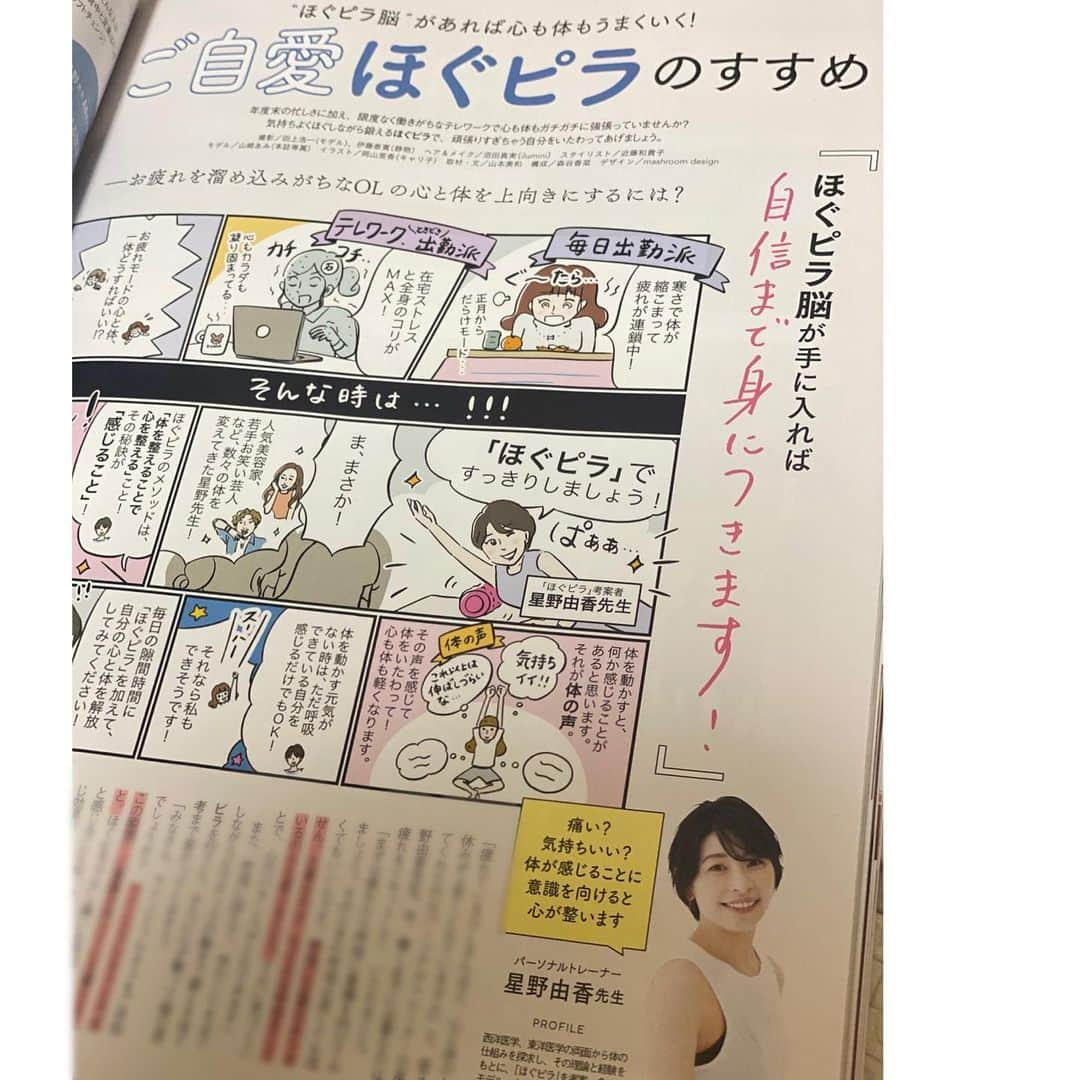 FitnessPlanner 星野由香さんのインスタグラム写真 - (FitnessPlanner 星野由香Instagram)「@with_mag_official 1/28 発売！ ご自愛ほぐピラ✨ キャンディーローラーで行うエクササイズやローラーの動きも。 簡単におうちにあるものを使って、楽になる呼吸法も載ってます✨  是非ご覧くださいませ✨  #with  #ほぐピラworkout  #ほぐピラ  #星野由香」1月29日 8時31分 - yuka.hoshino222