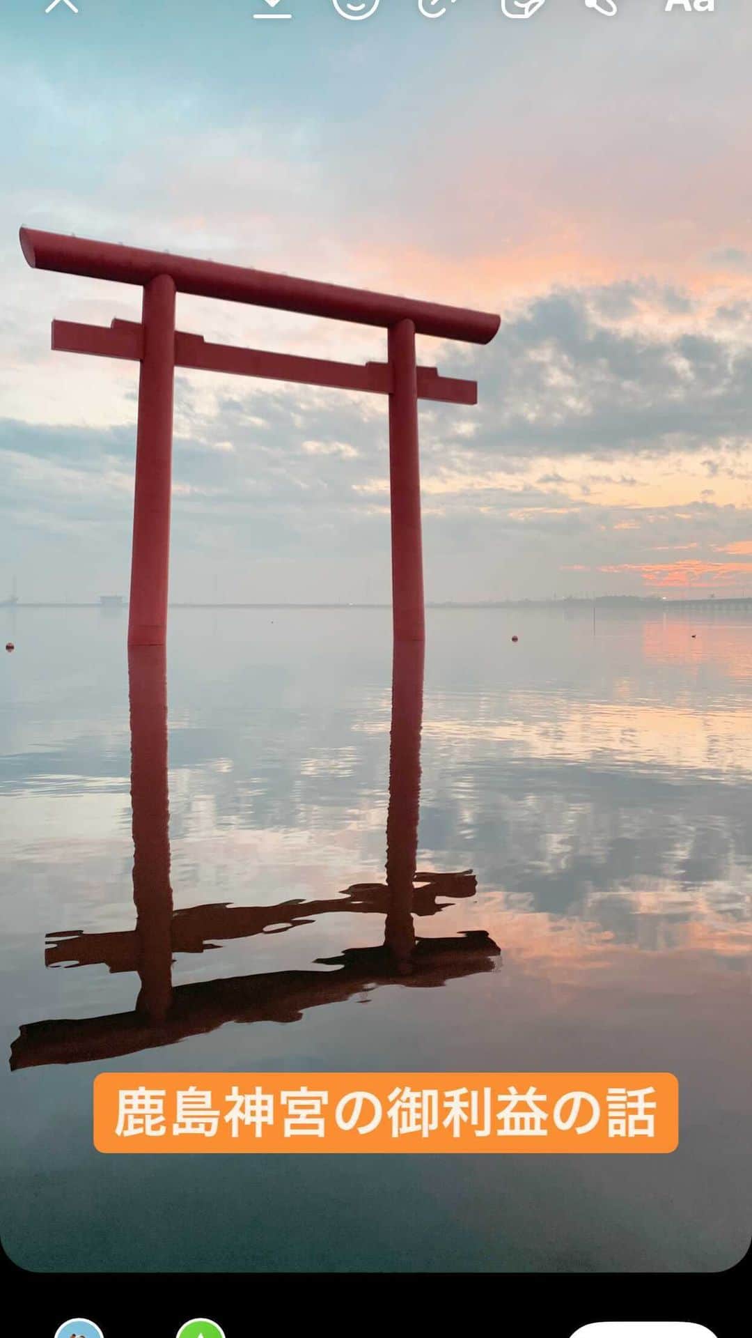 平岩享のインスタグラム：「茨城県にある鹿島神宮での素敵な時間を過ごした話とその後に起きた御利益の話をしました⛩。」