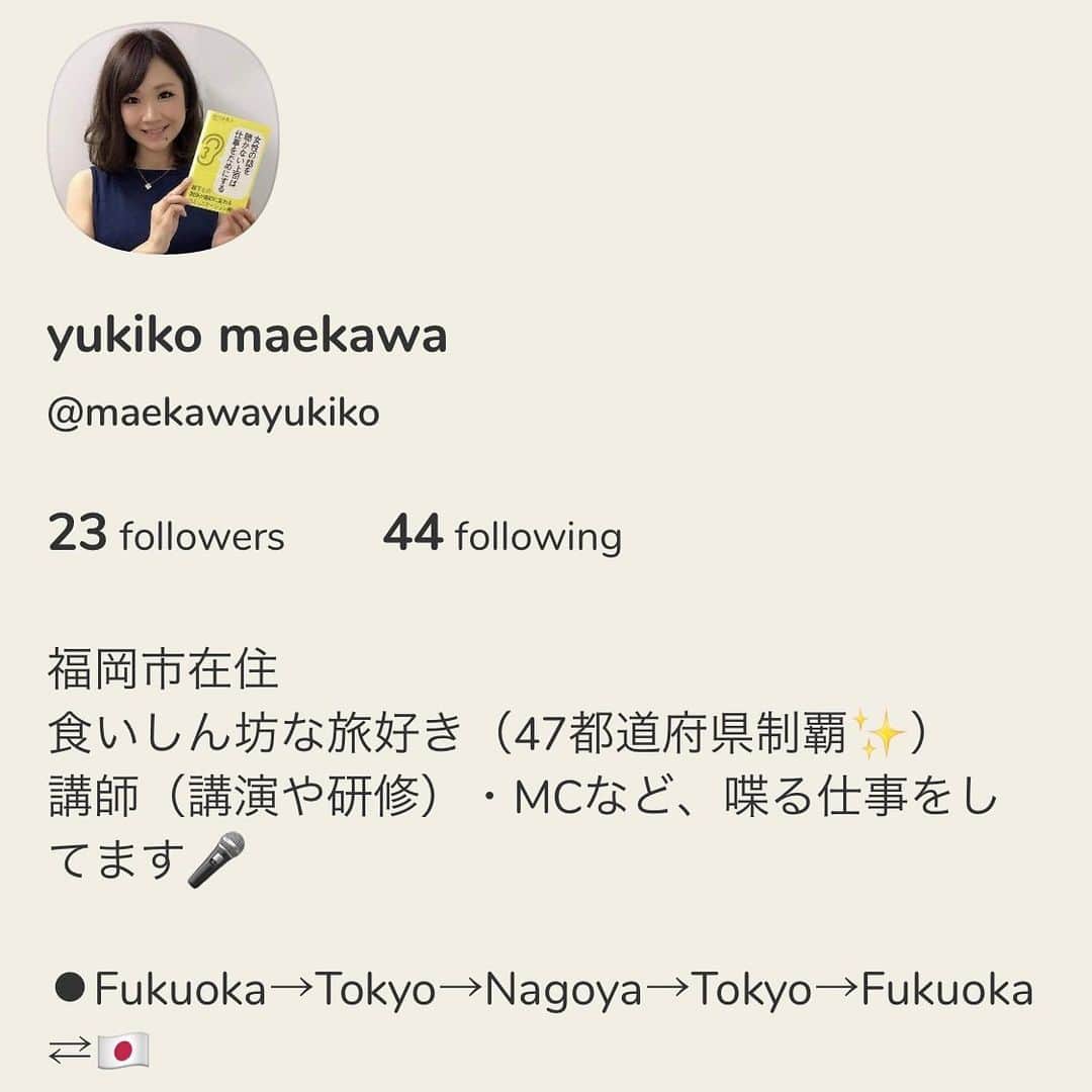 前川由希子さんのインスタグラム写真 - (前川由希子Instagram)「#clubhouse 始めました♪  面白くて、 ついつい夜ふかししてしまう。。  アカウント持ってる方、フォローし合いましょ♪  #clubhouseapp」1月29日 1時17分 - maekawa.yukiko