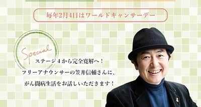 笠井信輔さんのインスタグラム写真 - (笠井信輔Instagram)「皆さんは、「ワールド・キャンサー・デー」 （世界対がんデー）をご存じですか？  毎年2月4日は、 世界中で人々が「がん」のために一緒にできることを考え、行動を起こす日なのです  もちろん、悪性リンパ腫という「血液のがん」を経験した がんサバイバーである私も行動を起こします  この期間は、例年、様々なイベントが行われてきましたが、 今年はコロナによる緊急事態宣言中であり ほぼすべてのイベントがオンラインでの開催です ということは、遠隔地の方 病室にいらっしゃる方でも参加可能になった！ということでもあります  さて、私の行動は   ★「ネクストリボン」オンラインイベントの司会を務めます   ①2月4日（木）13：30～15：45  コロナ禍の中でどのようにがんと向き合い共生していくのか、 がんや感染症の専門医をお招きし、視聴者が知りたい情報を発信します がんになっても働ける社会を目指すトークライブもあります  ②2月4日（木）15：55～16：50 「ネクストリボン」 妻と一緒のトーク番組です すでに収録を行い、家族でどのようにがんと向き合ったのか二人でお話しいたました 夫婦で出演なんてめったにない事なので、正直照れました ネクストリボン・キャンペーンソングを歌う木山裕策さんのライブも開催されます  参加費は無料 ただし申し込みが必要です   申し込みは、前日3日(水)が締め切りですので気を付けてくださいね  【ネクストリボン　朝日新聞デジタル】で検索してみて下さい  もう一つは、   ★「CancerX（キャンサー・エックス）」に出演します   がんに関する課題を解決するためのイベントです 私が参加するのは「ワールド・キャンサー・ウイーク」（世界対がん週間）初日の ①1月31日(土)10時30分から11時30分のトークライブ  【CancerX 社会】 〜がんと言われても動揺しない社会へ～ です  私は進行役ですが、なんと、パネリストとして加藤勝信官房長官！が参加してくださいます    加藤勝信官房長官    さらに、妻・茅原ますみ（テレビ東京　元アナウンサー）もパネリスト！という、 私としては「公」と「私」が強烈にブレンドされた、経験したことのないイベントになります こちらは、運営のための参加費が必要です   イベントの詳細やチケットの申し込みはこちらです   【キャンサーエックス2021】で検索してみて下さい  オンラインということは、全国どこからでも、 海外からでも、病室からでも参加できます  興味を持ってくださった方、 近くにがんの方がいるみなさん、 そして、がんと闘った経験のある方、今、まさにがんと向き合っている  一緒に行動しませんか どうぞよろしくお願いいたします  #ネクストリボン  #cancer X」1月29日 2時13分 - shinsuke.kasai