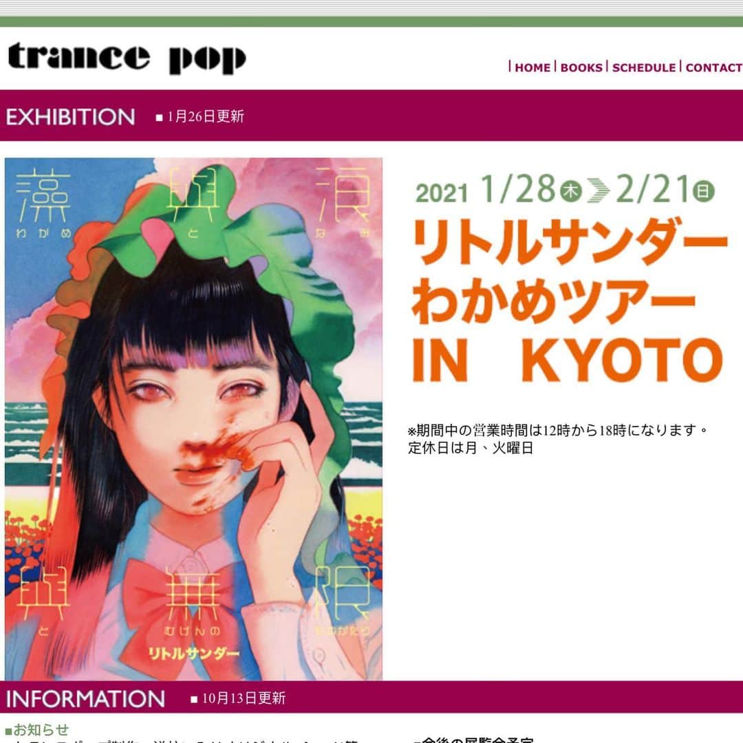 門小雷のインスタグラム：「<わかめツアー＞WAKAME TOUR at KYOTO Trance Pop Gallery.  1/28 ~ 2/21  ■トランスポップギャラリー  〒606-8203 京都市左京区田中関田町22-75   ■水～土曜日：12：00～19：00  ■日  曜  日：13：00～18：00  ■定  休  日：月、火曜日  www.trancepop.jp」