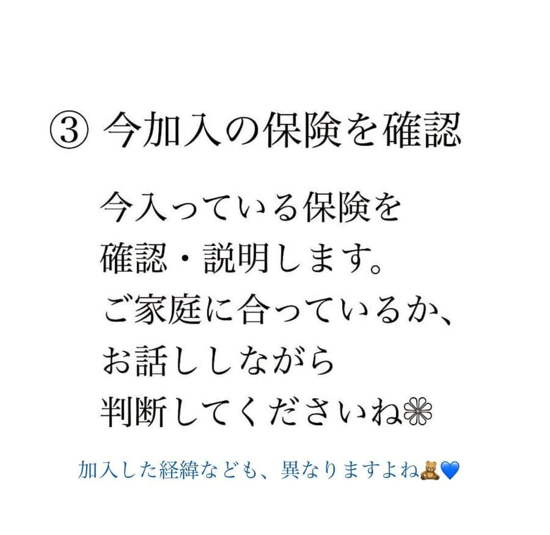 家計診断士さんのインスタグラム写真 - (家計診断士Instagram)「【#保険の見直し3ステップ 】  ご相談で来られるお客様 最近の感覚だと…😳  ６割 保険の見直し ３割 ライフプラン １割 家計診断のみ  ここから 投資レッスン受けられたり 家計ダイエットや 予算分けのお手伝いを させていただいたり～　と いった感じです😉❣️  代理店などの保険屋さんが 無料相談をやっちゃっているので 有料で受けるとなると なかなか勇気いりますよね😂  適正かどうか 一緒に確認していく ご自身で判断できるように なっていただく  ことを目的としているので 中には、相談料を支払っても 今後のことを考えると 数か月でペイできちゃう！方  も、いますし 足りていなくて、 適正な保障に加入したので 支払い額は増えた。けど！！ これで安心して過ごせます✨ という方  さまざまです😌  本などを読んで ご自身で判断できるのであれば それが、一番安くて良いかと🥰  難しいな～ 我が家に必要な最低保障額も 計算してほしいなぁ～  今後、自身で判断するにあたって 考え方の基本なども聞きたいな  という方は いつでもお待ちしております😊  夜勤明けの方や ご夫婦で参加しているご主人さま  寝てしまったり…😴笑  妊婦さんであれば 足をあげながら、ラクな体制で。  お子さまを授乳しながら🤱 途中に、近所の方が お野菜持ってきてくれたり🥬🧅  お勤め先からZoomの方も👨‍💻  みなさまご自由に ハプニングもありつつ、 受けられておりますので お気軽にどうぞ🧡  #家計診断士_ほけん  #医療保険﻿ #死亡保障﻿ #保険の見直し﻿ #必要最低保障額﻿ #保険は必要最低限﻿ #保険を売らないfp﻿ #保険貧乏﻿　#固定費見直し  #生活防衛費 #家計簿﻿ #家計管理﻿ #家計診断 #家計見直し﻿ #医療保険見直し  #固定費削減 #イデコ #マイホーム計画  #貯金術 #家計相談 #教育資金 #貯金 #老後資金 ﻿ #全国相談可能  #貯金部2021﻿ #オンライン相談 #先取り貯金﻿　#教育資金の貯め方」1月29日 7時00分 - kakeishindanshi_official