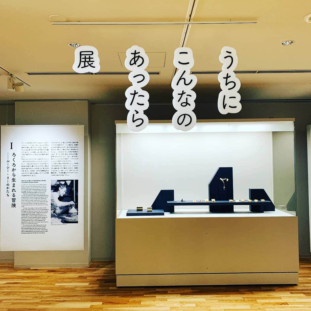 kanazawa_johoさんのインスタグラム写真 - (kanazawa_johoInstagram)「#国立工芸館 で開催される「#うちにこんなのあったら展 」におじゃましました。 "工芸"というと作家さんが手ずから作り上げるイメージですが、今回の企画展は"工業デザイン"まで視野を広げ、私たち使い手の視点に寄り添った展示になっています。「工芸」の敷居がぐっと低く身近に感じる、面白いキュレーションでした！   工芸に興味がないと感じている方や、お子様もきっと面白く感じられる企画展になっていると思います。 聞き覚えがある著名な作家さんの作品も見ることができますよ。 会期は4/15までと長いので、ぜひ足を運んでみてはいかがでしょう。」1月29日 18時58分 - kanazawa_joho