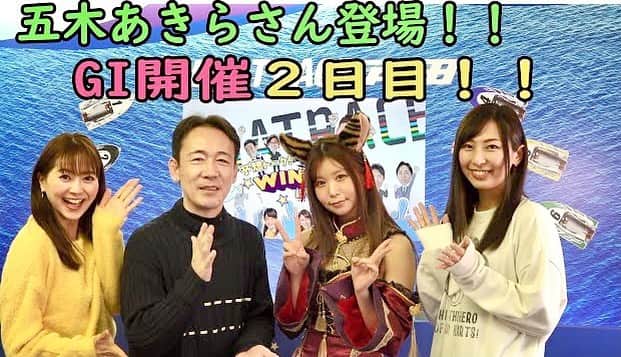 井上英里香のインスタグラム：「WINWINLIVE今日も ありがとうございました🙇🏻‍♀️🌹 * 今日2日目はコスプレイヤーの 五木あきらさんがゲスト💜 * セクシーなコスプレで 登場してくれました✨😻✨ * 早速アーカイブも アップされています🙌🏻🌈 * * #ボートレース戸田 #youtube #boatrace #周年記念 #五木あきら #池上裕次 #みさお #🚤」