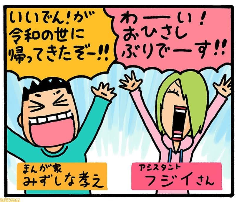 のインスタグラム：「auスマートパスプレミアム クラシックゲームとのコラボで 久しぶりに「いいでん！」描かせて頂きました。  ファミ通.comでの不定期連載なので アクセス数が増えたり、 実際にクラシックゲームたちを プレイして頂けると連載が続きます。 どうぞよろしくです！  https://www.famitsu.com/news/202101/28212881.html」