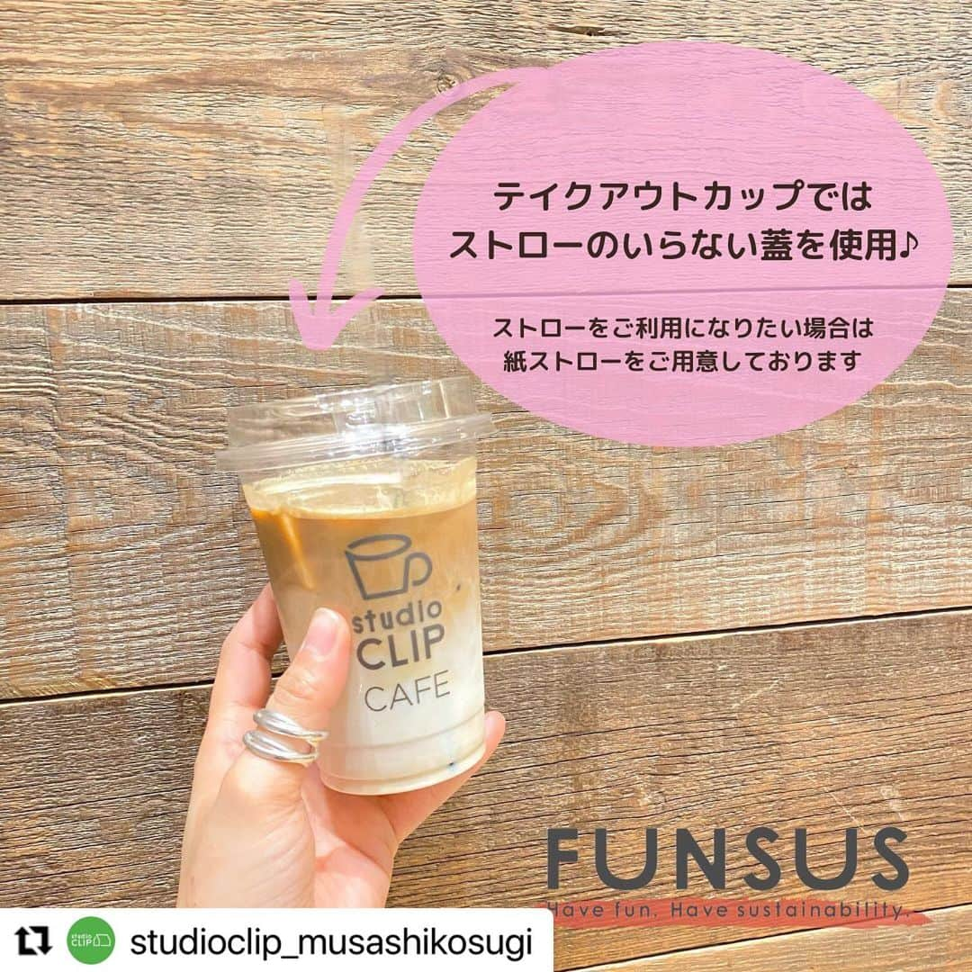 スタディオクリップさんのインスタグラム写真 - (スタディオクリップInstagram)「#Repost @studioclip_musashikosugi with @make_repost ・・・ 【studio CLIP CAFE】﻿ ﻿ 未来の地球のために大切なことも﻿ 日常の中で感じる、美味しい 楽しい うれしい﻿ことも どちらもすごく大事なことですよね🌱﻿ ﻿ ﻿ #スタディオクリップカフェ ではどちらも大切にできるようなFUNSUSな活動を少しずつ行っております﻿ ﻿ ﻿ ✔ ドリンクに使用するストローは全て紙ストローを使用しています！（他カトラリーも含む）﻿ ゴミとなった時もプラスチックではなく再生可能な資源でありたいです﻿ ﻿ ✔ テイクアウトのドリンクカップは、ストローがなくてもお飲みいただけるフタを使用しています﻿ そもそもゴミを出さないというのも大事ですよね﻿ ﻿ ✔ 美味しいラテは、フェアトレード認証をもつコーヒー豆を使用しています﻿ 発展途上国で生産した製品を適正な価格で購入することで、作った人々の生活を支援。﻿ 質の高いものつくりと人々の安心が未来につづきますように﻿ ﻿ ✔ オリジナルタンブラーも販売中 ¥1,500+tax﻿ ホットもアイスも可能です！初回購入時はお好きなドリンクサービス有﻿ 次回お持込みいただけた場合は全てのドリンクが50円オフです♪﻿ ﻿ ﻿ ﻿ ﻿ ﻿ 「FUNSUS(ファンサス)」は明日も、その先もずっとお客さまとともに歩んでいくために、﻿ 2020年4月にスタートしたstudio CLIPのサステナブル活動です  ﻿ 時にサステナビリティは地球環境への危機感からストイックになりがちな側面もありますが、﻿ ﻿  studio CLIPでは「日常の中で感じるたのしさをいつまでも残したい」という想いを込めて ﻿ お客さまと一緒に日々の生活の中でたのしみながら参加できるサステナブル活動ができないかと考え、 ﻿ その想いを様々な取り組み、商品に落とし込み表現しています﻿  ﻿ ﻿ これらのコンセプトや考え方、様々な取り組みを評価していただき、2020年「GOOD DESIGN賞」受賞に至りました！﻿ ﻿ studio CLIPはこれからも、FUNSUSを通してお客さまに寄り添った取り組みや商品をお届けし、﻿ いつまでも日常の中で感じられるたのしさを提供しつづけていきます﻿ ﻿ ====﻿ #studioclip #スタディオクリップ #新丸子 #武蔵小杉カフェ #武蔵小杉ランチ #美味しいコーヒー #テイクアウト武蔵小杉 #スタジオクリップ #スタジオじゃないよスタディオだよ﻿ #FUNSUS #ファンサス #紙ストロー #サステナブル #サスティナブル #サステナブルな暮らし #サスティナブルな暮らし #プラスチックフリー #タンブラー #フェアトレードコーヒー #明日も楽しいといいな#ちょうどいい暮らしい #gooddesign賞 #gooddesign賞受賞 #GOODDESIGN賞」1月29日 10時19分 - studioclip