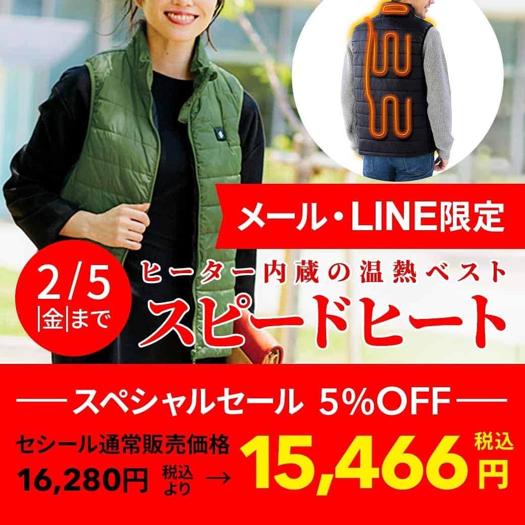 通販のセシール(cecile) のインスタグラム：「画像はスワイプして見てね。﻿  ﻿ ＼ SNS限定！特別セール ／﻿ たった15秒であったか！スマートに寒さ対策しませんか？﻿ 首・背中・腰に内蔵されたヒーターですぐにポカポカ♪﻿ ヒーター内蔵の温熱ベスト『スピードヒート』が今だけ5%OFF！！﻿ アウトドアや自転車でのお出かけ・スポーツ観戦にも。2/5(金)までの期間限定です。﻿ スピードヒートで寒い冬を乗り越えましょう!!﻿  ﻿ ▼▼詳しくは下記URLをチェック！▼▼﻿ https://www.cecile.co.jp/sc/speedheat_sale/﻿  ﻿  ﻿ #スピードヒート﻿ #speedheat﻿ #温熱ベスト﻿ #ヒーターベスト﻿ #あったかベスト﻿ #インナーベスト﻿ #寒さ対策﻿ #アウトドア﻿ #スポーツ観戦﻿ #ヒーター内蔵﻿ #あったかコーデ﻿ #マイクロカーボン﻿ #快適な暮らし﻿ #子供のいる暮らし﻿ #日々の暮らし﻿ #シンプルな暮らし﻿ #暮らしを整える﻿ #セシール﻿ #cecile」
