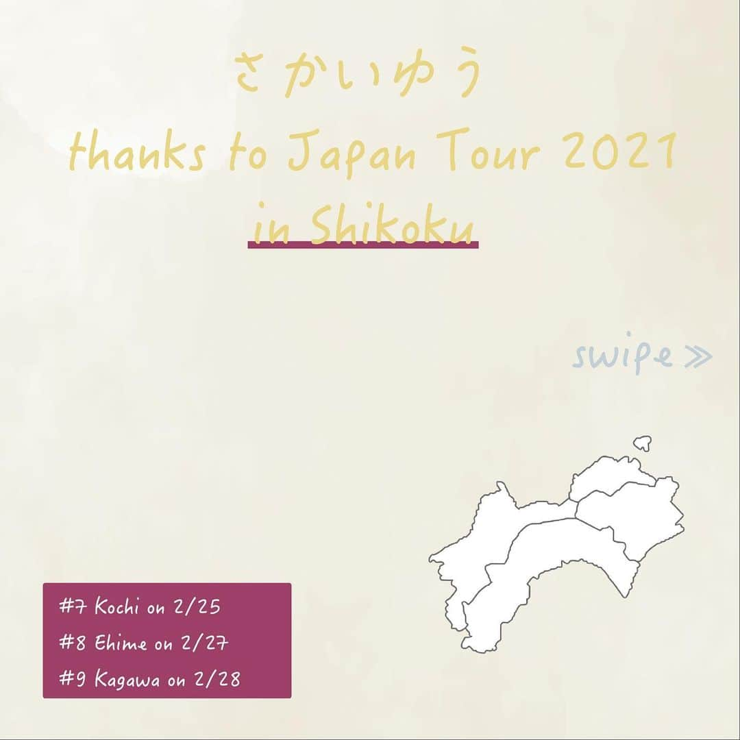 さかいゆうさんのインスタグラム写真 - (さかいゆうInstagram)「『さかいゆう thanks to Japan Tour 2021』in 四国！ 2021年1月6日(水)にリリースした最新アルバム『thanks to』を携えて、さかいゆう弾き語り、全27会場での全国ツアー！  四国エリアは高知からスタート！  ＜四国エリア TOUR SCHEDULE＞  日程：2/25（木） 会場：高知 キャラバンサライ #高知キャラバンサライ 開場・開演：18:00 / 18:30 お問い合わせ：DUKE高知 088-822-4488   日程：2/27（土） 会場：松山 monk #松山monk 開場・開演：16:30 / 17:00 お問い合わせ：DUKE松山 089-947-3535  日程：2/28（日） 会場：高松 SUMUS café #sumuscafe 開場・開演：17:00 / 17:30 お問い合わせ： DUKE高松 087-822-2520  【チケット一般発売日】2月6日（土）  ★本日1月29日 （金）23:59まで、チケットホームページ先行受付中！  席種：全自由 ¥5,000（整理番号付き、税込）  ※別途1Drink代が必要となる会場もございます。 ※小学生以上の方はチケットが必要となります。 ※未就学児童入場不可。 ※新型コロナウイルス感染拡大防止対策として、ご入場時にお客様の個人情報をお伺いする場合があります。詳細はオフィシャルホームページをご確認ください。  #さかいゆう #YuSakai #NewAlbum #thanksto #全国ツアー #ライブ #弾き語り  #四国  #高知 #愛媛 #香川 #松山 #高松 #ライブハウス #キャラバンサライ#CARAVANSARY #monk」1月29日 12時00分 - sakai_yu0920