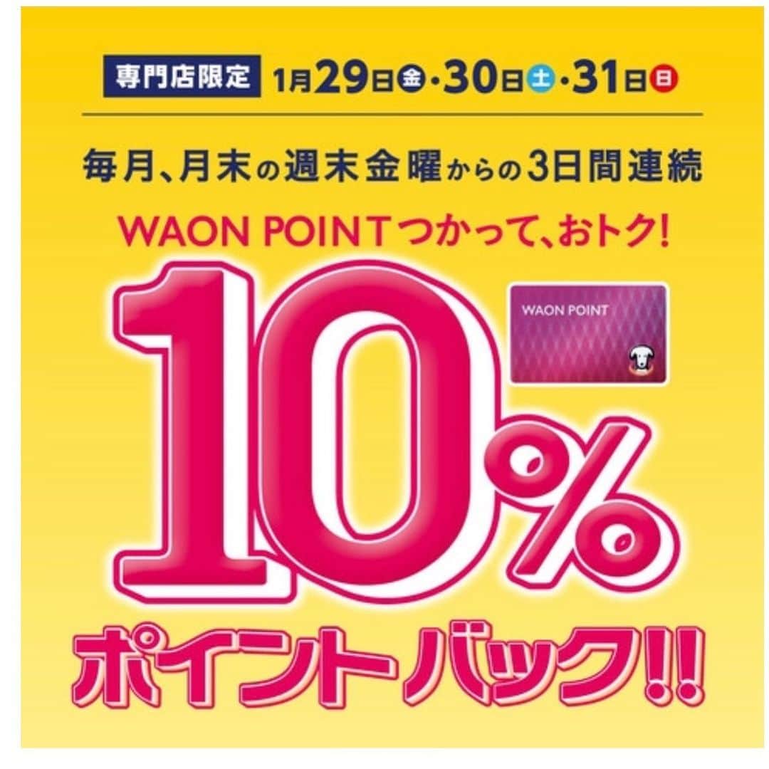 GATHER yamatoのインスタグラム：「・ ━━━━━━━━━━━━━  ーinformation✨ー  ＼＼専門店限定／／  　WAON POINTつかって おトク！な3日間!!　 1/29(金)　▶　1/31(日) ・ ━━━━━━━━━━━━━ 　10％ポイントバック!!　 たまっている「WAON POINT」 をWAON POINT加盟店で ご利用いただくと、後日ご利用WAON POINT数の10％を還元いたします‼️  ＊電子マネーWAONカードの WAONポイント及びイオンカード クレジット払いのときめきポイント は対象外となります。  ぜひ！GATHERイオンモール 佐賀大和店へ🤗💫 ・  ・ #gather #GATHER大和  #ギャザー #佐賀 #佐賀#大和#code#fashion#instagood#instagram#ootdfashionセレクトショップ #3日間限定#ときめきポイントが10倍」