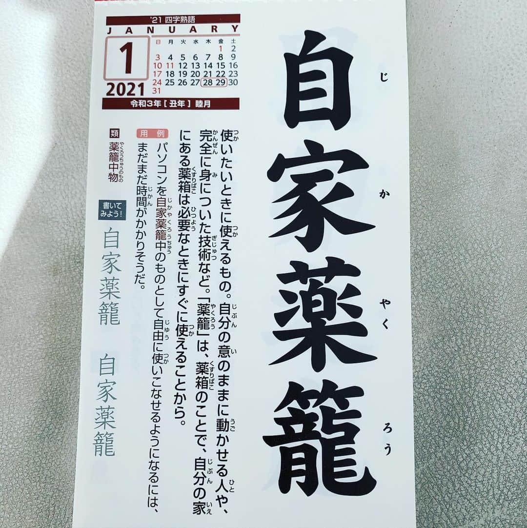 角盈男さんのインスタグラム写真 - (角盈男Instagram)「＃四字熟語」1月29日 12時11分 - mitsuo_sumi