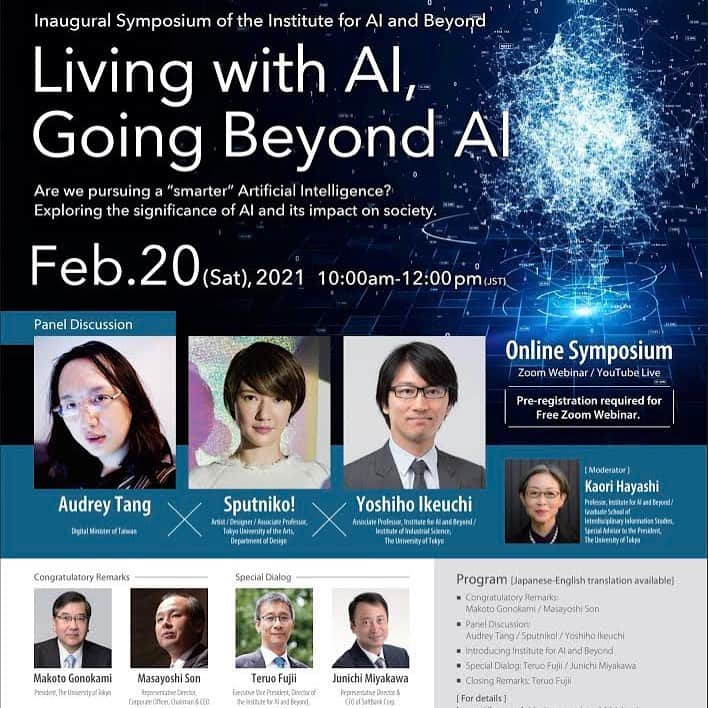 スプツニ子!のインスタグラム：「I look forward to speaking with Taiwan's Digital Minister Audrey Tang and Professor Yoshiho Ikeuchi in the "Living with AI, Going Beyond AI" panel hosted by the University of Tokyo on 2/20.  You can register for the Zoom session here  https://beyondai.jp/symposium2021/en/ #sputniko #スプツニ子 #audreytang #universityoftokyo」