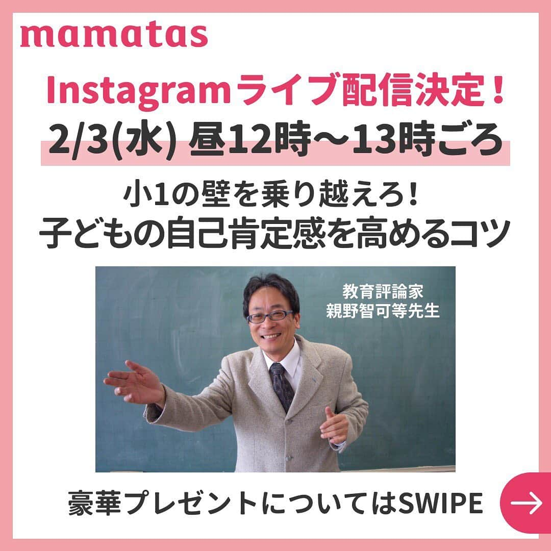 mama＋（ママタス）のインスタグラム