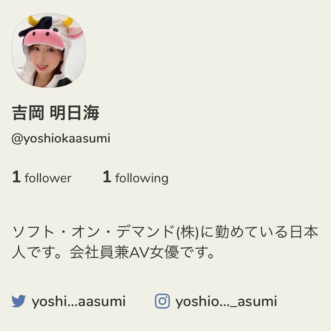 吉岡明日海さんのインスタグラム写真 - (吉岡明日海Instagram)「クラブハウスに登録してみました🙇‍♀️ 英語すぎてわかりません🤣💦💦💦  #SOD #ソフトオンデマンド #SOD女子社員 #女子社員 #女優部 #girl #ol #followｍe #オフィス #フォロワー #募集中 #クラブハウス #clubhouse」1月29日 13時04分 - yoshioka_asumi