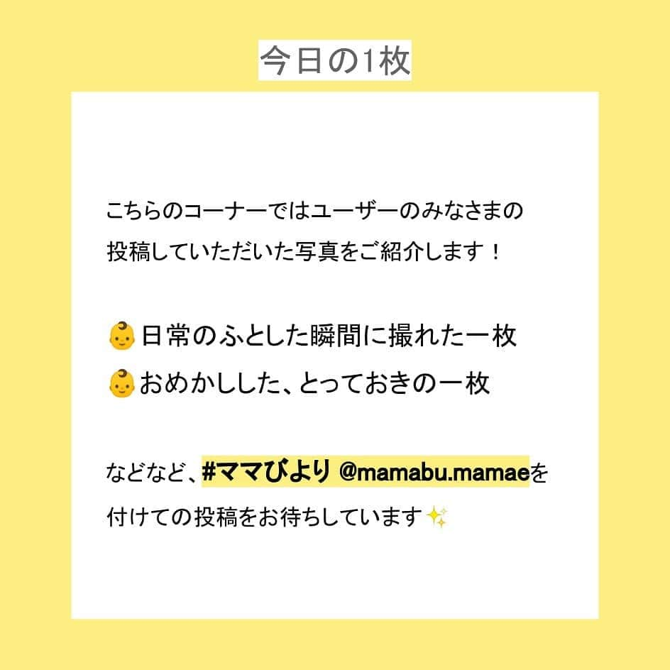 カラダノートママ部（Web&メルマガ）さんのインスタグラム写真 - (カラダノートママ部（Web&メルマガ）Instagram)「今日はポカポカ陽気でしたね☀️ みなさんいかがお過ごしですか？  本日は０歳児でのお風呂の入れ方のご紹介✨ ワンオペ育児だと全く目が離せなかったりして大変😭 そんな時の対策をご紹介します！ 内容の詳細はママびよりをチェックしてみてください📝  ~~~~~~~~~~~~~~~~~~~~~~  今日の1枚のコーナーでは、ユーザーのみなさまが投稿していただいた写真をご紹介します！  👶日常のふとした瞬間に撮れた一枚 👶おめかしした、とっておきの一枚  などなど、みなさまからの写真をどしどし募集中です♪ #ママびより @mamabu.mamae を付けて投稿してくださいね🎶 みなさまからのステキなお写真をお待ちしています💛  ~~~~~~~~~~~~~~~~~~~~~~  みなさまからの出産や育児に関する体験談も募集しています♪  🤰妊娠中にできなくて寂しかったこと 👶子どもの成長で嬉しかったこと  #ママびより @mamabu.mamae を付けて投稿してくださいね🎶 ご投稿いただいた体験談をはこちらの @mamabu.mamae で紹介させていただきます✨  ●ご投稿いただいた内容は、本アカウント以外のカラダノートアプリ各サービスでもご紹介させていただくことがございます🙏  ~~~~~~~~~~~~~~~~~~~~~~  これからも出産・育児に役立つ情報を発信していきますので、お見逃しなく🌟  #ママびより #カラダノート #赤ちゃんのいる生活 #赤ちゃんのいる暮らし #子どものいる暮らし #こどものいる暮らし #子育てぐらむ #子育てママ #女の子ママ #男の子ママ #新米ママ #ママ初心者 #初ママ #ママデビュー #ワンオペ育児 #ワンオペお風呂 #授乳ノート #0歳 #生後2ヶ月 #生後3ヶ月 #生後4ヶ月」1月29日 19時06分 - mamabu.mamae