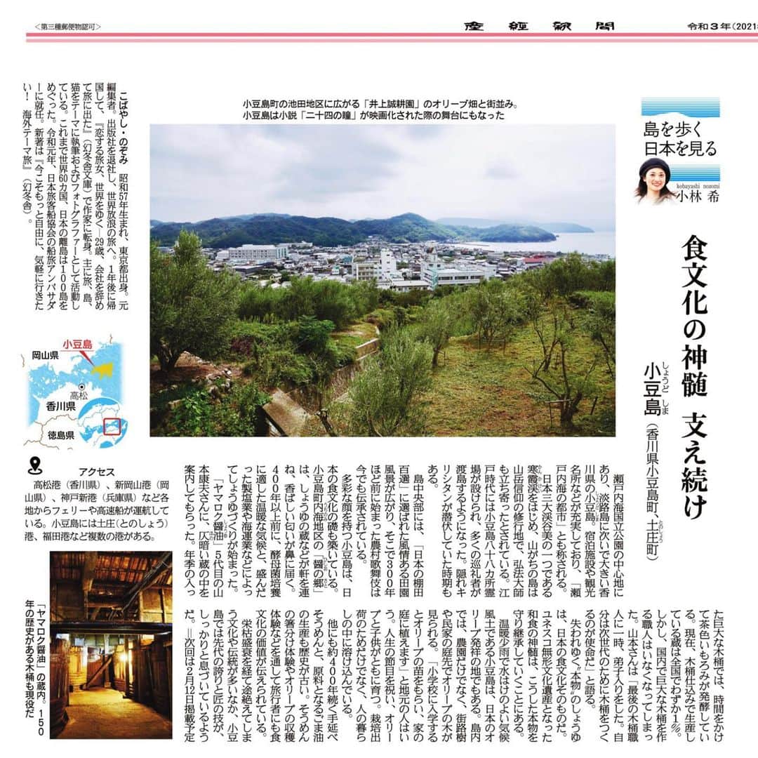 小林希さんのインスタグラム写真 - (小林希Instagram)「1/29 産経新聞で連載中の⬇️﻿ 「島を歩く、日本を見る」﻿ (隔週金曜日、生活面)﻿ ﻿ 22回目は香川県の小豆島 です。﻿ 離島の中でも有名な島ですよね。﻿ 瀬戸内海の都市と言われるくらいに﻿ 宿や飲食店、コンビニなど生活や観光に﻿ 困ることがない島ですが、情緒的な街並みや 豊かな自然、牧歌的な田畑など、﻿ のんびりとした雰囲気はとても島らしいです。﻿ ﻿ 小豆島は歴史も古いですが、とくに食文化は﻿ 日本の食文化を支えてきたと言えるほど﻿ 歴史が深いです。﻿ とくに醤油や素麺、ごま油、オリーブ。﻿  醤の郷では、昔ながらの木桶でつくっていて﻿ 街並みがとっても風情あり。﻿ 醤をつくる巨大な木桶は、日本で作れる職人がいなくなり﻿ このまま途絶えるところ、小豆島のヤマロク醤油﻿ 5代目の山本さんが弟子入りして、小豆島内で﻿ 木桶づくりも頑張っています。﻿ 伝統って、知らないところで、強い想いをもった﻿ 誰かが努力して繋いでくれているんですね。﻿ ﻿ ﻿ #小豆島 ﻿ #sankei #産経新聞 #新連載 #島旅 #島を歩く日本を見る #island #離島﻿ #香川県﻿ #shodoshima」1月29日 13時47分 - nozokoneko