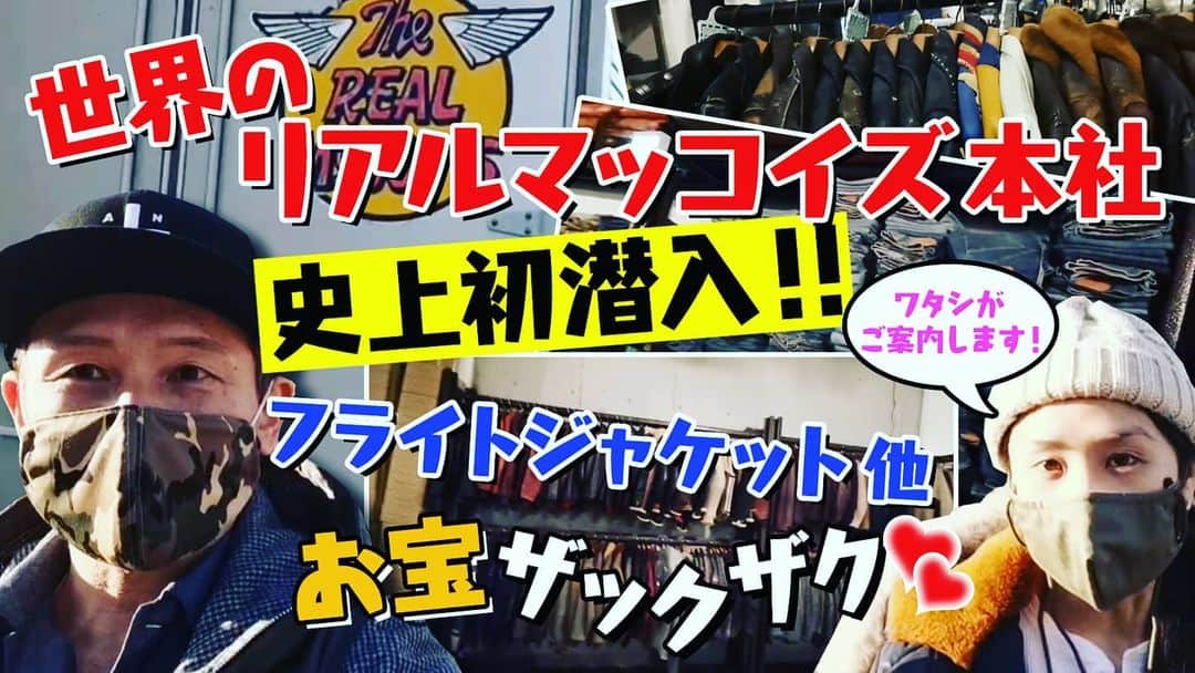 木下ほうかさんのインスタグラム写真 - (木下ほうかInstagram)「今晩20時からYouTube『ほうか道』新配信です～🙃 世界一のクオリティーを誇るあの、リアルマッコイズ本社の知られざる事実が…🙋 フライトジャケットだけでなく旧車やレアなロレックスも‼️  #ほうか道 #リアルマッコイズ #フライトジャケット #旧車 https://youtu.be/IX-Vr9zCenw」1月29日 14時12分 - kinoshita_houka