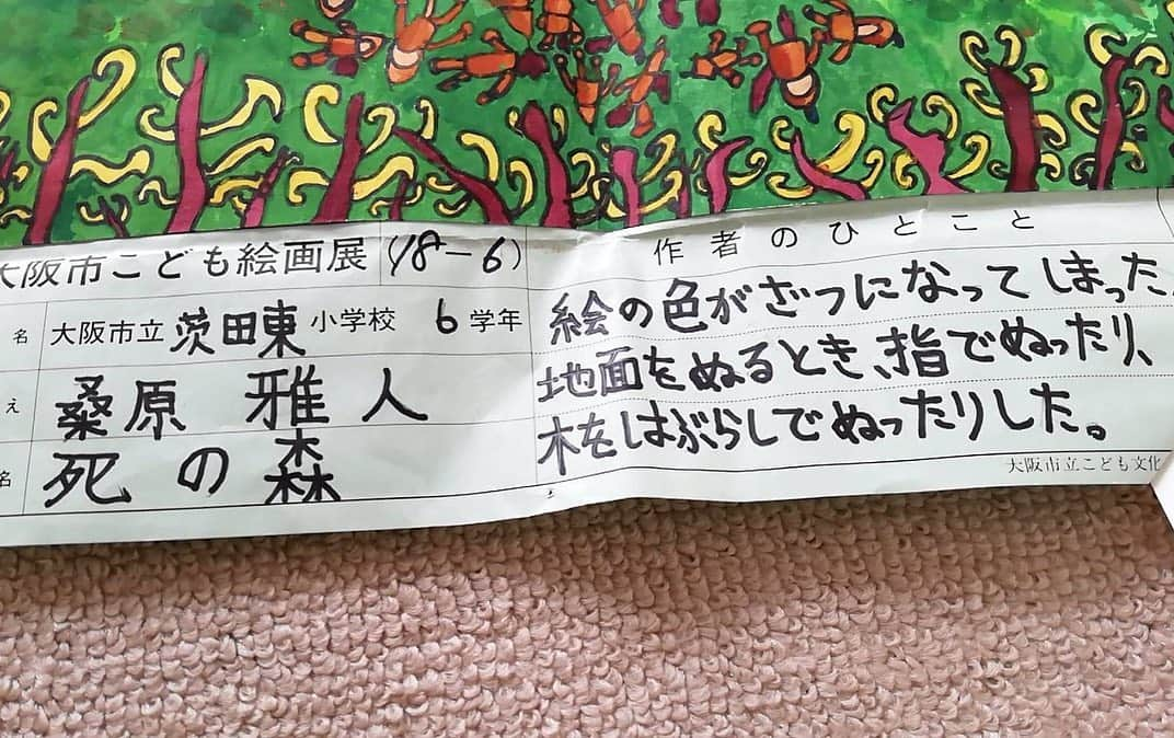 桑原雅人さんのインスタグラム写真 - (桑原雅人Instagram)「実家で、小学校の時に表彰されて上海に行った俺の絵が出てきたらしい。タイトル、怖っ！ #トット」1月29日 14時47分 - kuwatotto