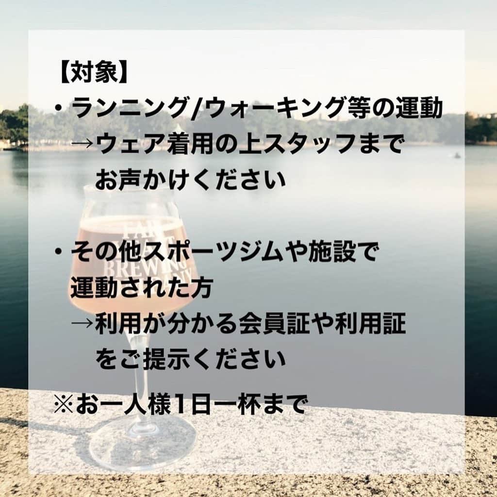 FAR YEAST BREWINGさんのインスタグラム写真 - (FAR YEAST BREWINGInstagram)「＜大濠公園で身体を動かした後はBEERHOLICへ！＞﻿ ﻿ 福岡BEERHOLIC（@beerholic.jpn）からのお知らせです！﻿ ﻿ 大濠公園ではランニングしたり散歩したりと、スポーツを楽しむ方々が多い場所。﻿ 緊急事態宣言中でも、心身の健康を保つために身体を動かすことは大事ですよね。﻿ ﻿ と、いうことで、大濠公園のすぐそばにあるBEERHOLICでは「身体を動かして楽しもう！スポーツ応援割🏃‍♂️」を開始しました。﻿ 身体を動かしてスッキリした後の一杯いかがでしょうか？﻿ ﻿ ———————————————————————————﻿ 【スポーツ応援割】﻿ Far Yeast樽生ビールRegularサイズを【50% OFF】!!﻿ ﻿ ・ランニング/ウォーキング等野外での運動をしてきた方﻿ 　→ウェア着用、スタッフまでお声かけください﻿ ・その他の運動、スポーツジムなどの利用﻿ 　→利用が分かる会員証や利用証などをご提示﻿ 　(宅トレ、野外・屋内スポーツ、等でもお声かけください！！)﻿ ﻿ さらに！！﻿ Far YeastオリジナルTシャツを着用してご来店の方は【一杯無料】にしちゃいます！﻿ ———————————————————————————﻿ ﻿ ※テイクアウト/イートインともに利用可能。﻿ ※お一人様1日1杯までとさせていただきます。﻿ ※提供ビール種類は変更となる場合があります。﻿ ﻿ 明日1/30（土）11:30 から、プチランニングイベントも企画しています。﻿ 運動不足だなぁ、という方、ビール好きな方一緒に汗をかきませんか？﻿ 詳細は(@beersonic_fuk )より！﻿ ﻿ #BEERHOLIC#beer#craftbeer#faryeastbrewing#beersonic#大濠公園#クラフトビール#ビール#🍺#乾杯#福岡グルメ#fukuoka#ちょい飲み#テイクアウト福岡#WESTBOUND#WB4#ランニング#ウォーキング#スポーツ応援#running#sports#walking」1月29日 14時53分 - faryeastbrewing
