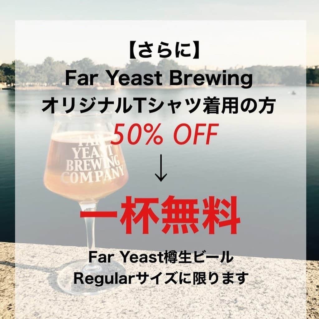 FAR YEAST BREWINGさんのインスタグラム写真 - (FAR YEAST BREWINGInstagram)「＜大濠公園で身体を動かした後はBEERHOLICへ！＞﻿ ﻿ 福岡BEERHOLIC（@beerholic.jpn）からのお知らせです！﻿ ﻿ 大濠公園ではランニングしたり散歩したりと、スポーツを楽しむ方々が多い場所。﻿ 緊急事態宣言中でも、心身の健康を保つために身体を動かすことは大事ですよね。﻿ ﻿ と、いうことで、大濠公園のすぐそばにあるBEERHOLICでは「身体を動かして楽しもう！スポーツ応援割🏃‍♂️」を開始しました。﻿ 身体を動かしてスッキリした後の一杯いかがでしょうか？﻿ ﻿ ———————————————————————————﻿ 【スポーツ応援割】﻿ Far Yeast樽生ビールRegularサイズを【50% OFF】!!﻿ ﻿ ・ランニング/ウォーキング等野外での運動をしてきた方﻿ 　→ウェア着用、スタッフまでお声かけください﻿ ・その他の運動、スポーツジムなどの利用﻿ 　→利用が分かる会員証や利用証などをご提示﻿ 　(宅トレ、野外・屋内スポーツ、等でもお声かけください！！)﻿ ﻿ さらに！！﻿ Far YeastオリジナルTシャツを着用してご来店の方は【一杯無料】にしちゃいます！﻿ ———————————————————————————﻿ ﻿ ※テイクアウト/イートインともに利用可能。﻿ ※お一人様1日1杯までとさせていただきます。﻿ ※提供ビール種類は変更となる場合があります。﻿ ﻿ 明日1/30（土）11:30 から、プチランニングイベントも企画しています。﻿ 運動不足だなぁ、という方、ビール好きな方一緒に汗をかきませんか？﻿ 詳細は(@beersonic_fuk )より！﻿ ﻿ #BEERHOLIC#beer#craftbeer#faryeastbrewing#beersonic#大濠公園#クラフトビール#ビール#🍺#乾杯#福岡グルメ#fukuoka#ちょい飲み#テイクアウト福岡#WESTBOUND#WB4#ランニング#ウォーキング#スポーツ応援#running#sports#walking」1月29日 14時53分 - faryeastbrewing
