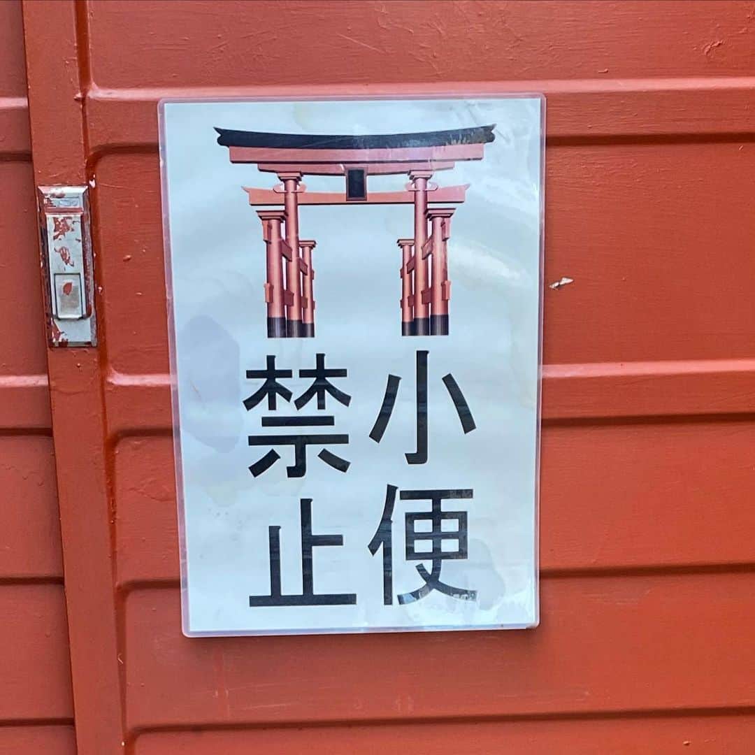 有吉弘行さんのインスタグラム写真 - (有吉弘行Instagram)「禁止！！」1月29日 14時55分 - ariyoshihiroiki