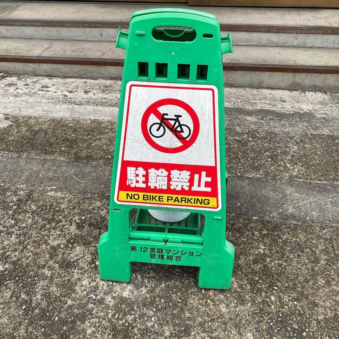 有吉弘行さんのインスタグラム写真 - (有吉弘行Instagram)「禁止！！」1月29日 14時55分 - ariyoshihiroiki