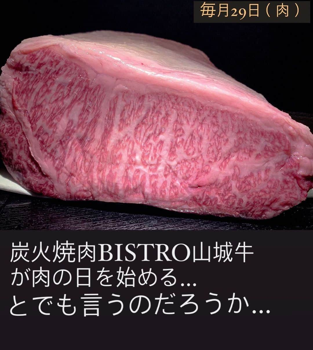 炭火焼肉BISTRO山城牛さんのインスタグラム写真 - (炭火焼肉BISTRO山城牛Instagram)「【炭火焼肉Bistro山城牛】 🥩山城牛から新着NEWSとご報告🙇‍♀️  🙄先ずは新着NEWS‼️ にく！ニク！肉！29ー！！🥩🍖 しつこいようですが肉の日です( ͡° ͜ʖ ͡°)❤️  遂に初イベント日開催というとことで 最終告知とさせて頂きます😏 残り席数わずか‼️週末という事もあるので満席になりお客様へテーブルのご案内が出来ない場合も予想されます、、😢😢 お問い合わせはお早めに🙇‍♂️  👀💖ー詳細ー👇👇 毎月29日は肉の日という事で、炭火焼肉BISTRO山城牛もこれから毎月のフェアーとして大々的に感謝祭を行って行きたいと思っております🥩🐮 来たる1月29日から早速29（肉の日）イベントしてますので、是非この機会に足を運んで頂けると嬉しい限りです🤲🥺  🤫.…『当日使えるクーポン各種、かなりお得な内容が揃ってるとかなんとか、、、💴🍖』 ・ ・ ・ 住所📍那覇市松山1-5-1 1階 時間⏰17:00〜（LO）19:00 （定休日　無し） 電話📲098-988-9161  #沖縄 #那覇　 #那覇焼肉　 #炭火焼肉BISTRO山城牛 #焼肉」1月29日 15時11分 - yamasiro029