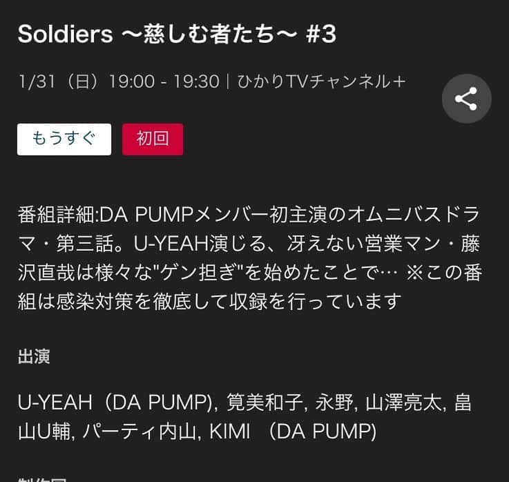 パーティ内山のインスタグラム：「パーティ内山、ドラマデビューさせていただきました！  dTVチャンネル 1/31、19時〜配信の  『Soldiers～慈しむ者たち～ 』  是非ご覧ください！！DA PUMPさんが話毎に主演を務めるオムニバスドラマです！  #DAPUMP #UYEAH   https://t.co/ZGtCGw6BVn」