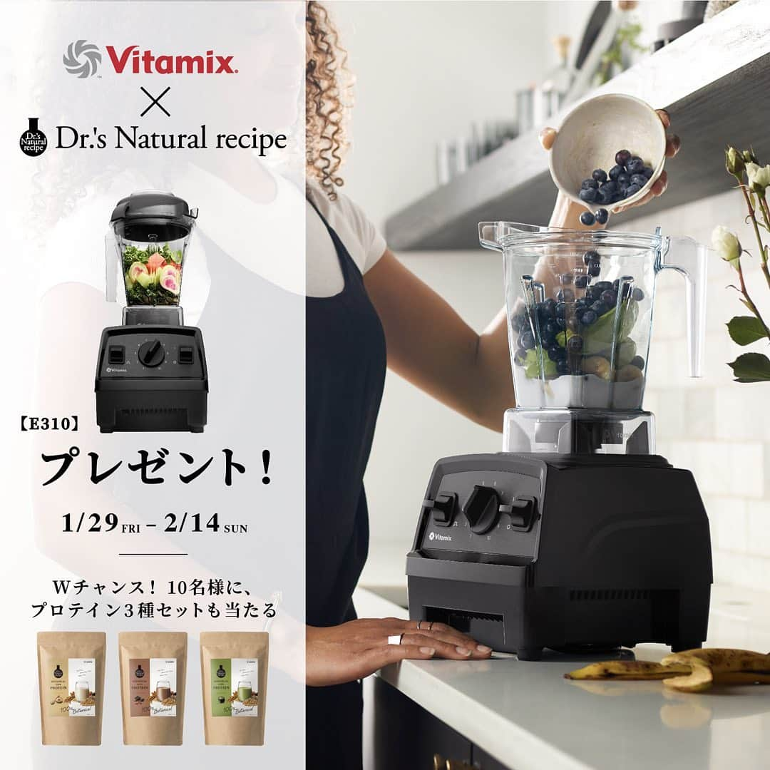 Vitamix Japanさんのインスタグラム写真 - (Vitamix JapanInstagram)「＼フォロワー様限定🎁／ 【 Vitamix 】✖ 【 Dr.'s Natural recipe 】 プレゼントキャンペーン 開催中🎉✨  予防医学のアンファーが手掛ける 【 Dr.'s Natural recipe 】(@dr.s_natural_recipe) と【 Vitamix 】のコラボレーション第3弾🌿  今回『Vitamix』のキャンペーンを記念して 「Vitamix E310(ブラック)」を1名様にプレゼント🎁  強力な粉砕力を持つ『Vitamix』のブレンダーは、 種や皮、芯まで滑らかに砕くことができ、 野菜や果物のパワーをまるごとカラダの中に吸収することができます☝  さらに＼Wチャンス／👏🎉 【 10名様 】にドクターズナチュラルレシピの人気商品 『ボタニカルライフプロテイン』の人気フレーバー 「きなこ味」「チョコ味」「抹茶味」の3種セットをプレゼント🎁   この機会にぜひお試しください♪  =========================== ▼参加方法  当アカウント( @vitamix_japan )を下記期間中にフォローいただいているすべてのユーザー様が対象。  ▼募集期間 2021年1月29日(金)～2月14日(日)  ▼賞品・当選人数 Vitamix ／E310 (ブラック)…1名様 Dr.'s Natural recipe／ボタニカルライフプロテイン(きなこ味・チョコ味・抹茶味)の3セット…10名様   ＊ご当選された方にのみ、InstagramのDMにて2021年2月下旬頃にご連絡させていただきます。DMを受け取れる設定への変更をお願いいたします。   ＜ご注意＞ ＊応募はおひとりさま1回限りとなります。 ＊すでに対象の公式Instagramアカウントをフォローされている方は、そのままの状態で応募完了となります。 ＊やむを得ない事情などにより、賞品の発送時期は変更となる場合がございます。 ＊同一の応募者さまから複数アカウントを使用しての応募を確認した場合、1アカウントの応募のみを有効とみなし、それ以外の応募は無効といたします。 ＊抽選時に、アカウントフォロー等、当選要件となる状態を維持いただいていることが確認できない場合、抽選の対象から外れることがあります。おおむね1か月程度、フォローの状態を継続いただくことをお勧めします。 ＊本キャンペーンは予告なく中止または変更させていただく場合がございます。 ＊本キャンペーンにご参加いただくことにより、本募集要項に同意いただいたものとみなします。（未成年者の方は、親権者に同意いただいたものとみなします） ＊当社の社員とその家族、及び関係者の応募はできません。 ＊日本国外にお住まいの方に対しては、当選しても配送できません。国内にお住まいのフォロワー様限定のキャンペーンです。 ＊再抽選は行いません。 ＊アカウントを非公開設定にしている場合は抽選対象外となります。 ＊下記に当てはまる場合、ご当選の資格は無効となります。 ・応募に際し、不正行為があったと当社が判断した場合 ・通信環境の良くない状態にありDMが不着となった場合 ・ご当選通知のDMに対し返信期限までに手続きを履行いただけない場合 ・登録内容に不備があった場合 ・住所/転居先不明または長期不在などにより、賞品がお届けできなかった場合 ＊賞品の返品・交換・配送業者より弊社に返品されてからの再配送はできませんのでご了承くださいませ。 ＊賞品の転売は禁止させていただきます。 ＊賞品発送後の賞品による損害等の責任については、弊社は一切負いかねます。予めご了承ください。 ＊賞品の発送は2021年2月下旬頃～3月上旬を予定しておりますが、諸事情により前後する場合がございます。予めご了承ください。 ＊本キャンペーン参加にあたって生じるインターネット接続料や通信料、ご当選通知メールに記載の手続を履践するにあたって生じる諸費用は、ご本人様の負担となります。 ＊応募受付の確認・抽選方法・当選・落選等についてのご質問、お問い合わせは受け付けておりません。⁠ ===========================  皆様のたくさんのご参加お待ちしております✨  #vitamix #バイタミックス  #ドクターズナチュラルレシピ #drsnaturalrecipe #アンファー #angfa #VITAMIX #vitamixのある暮らし #ブレンダー #ダイエット #ボタニカル #ボディメイク #丁寧な暮らし #暮らしを整える #おうちごはん #クレンズフード #ダイエッターさんと繋がりたい #おうちカフェ #オーガニック #美活 #キャンペーン開催中 #プロテイン#キャンペーン#プレゼント #キッチン用品 #プレゼント企画 #cooking #instafood #foodstagram #デリスタグラマー」1月29日 15時58分 - vitamix_japan